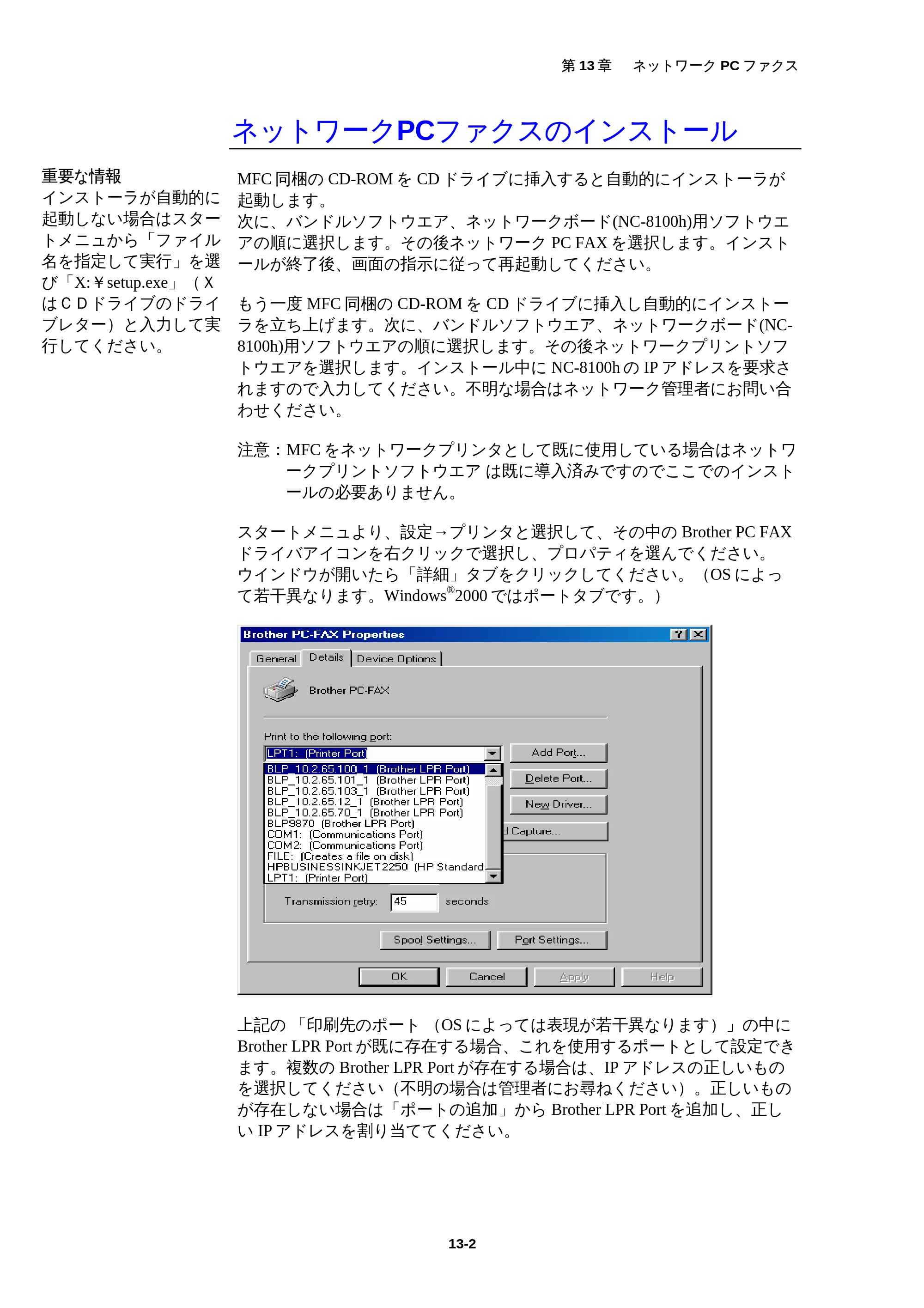 ブラザー MFC-5200J ネットワーク取扱説明書 — 原本ページ — 132ページ