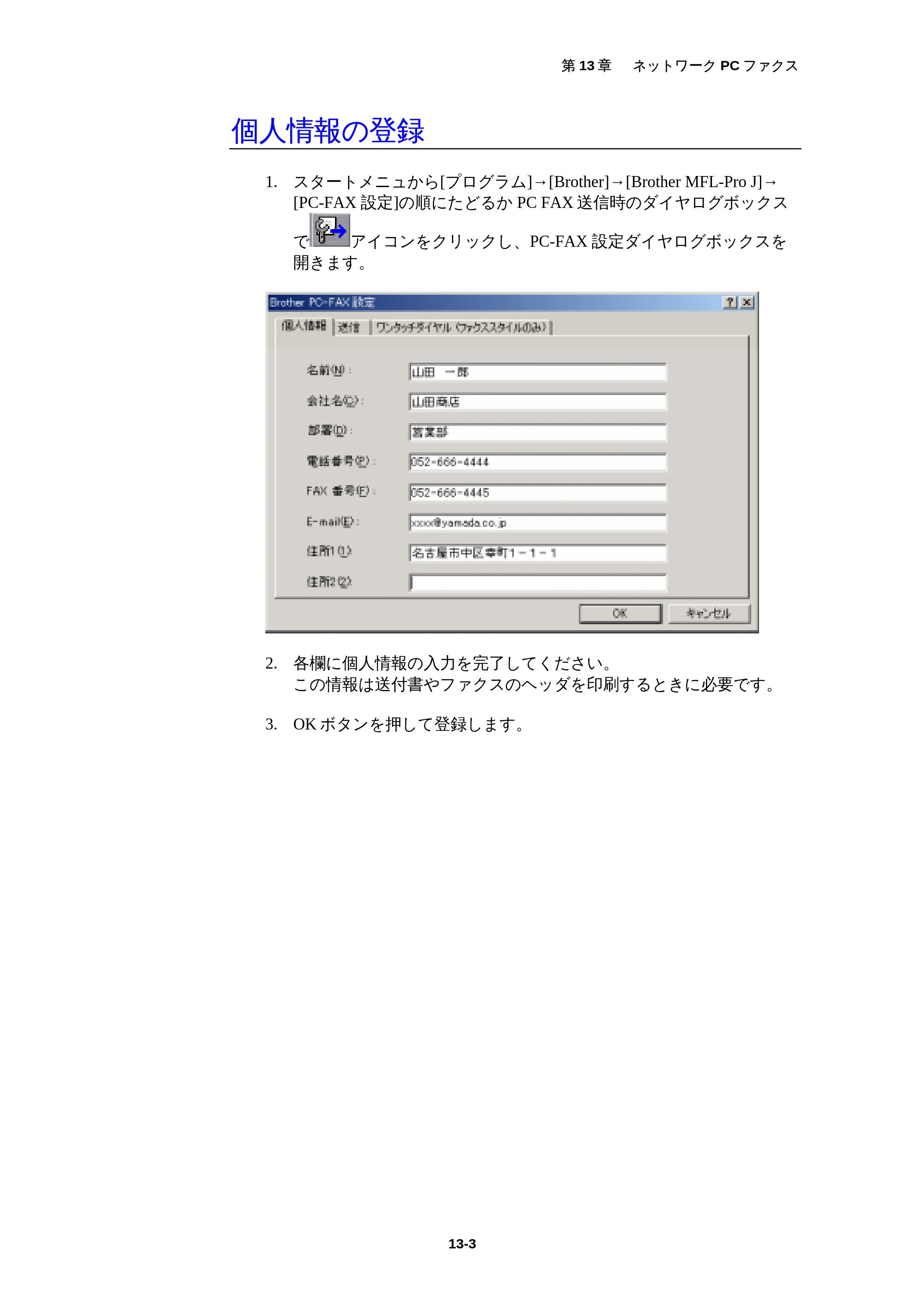 ブラザー MFC-5200J ネットワーク取扱説明書 — 原本ページ — 133ページ