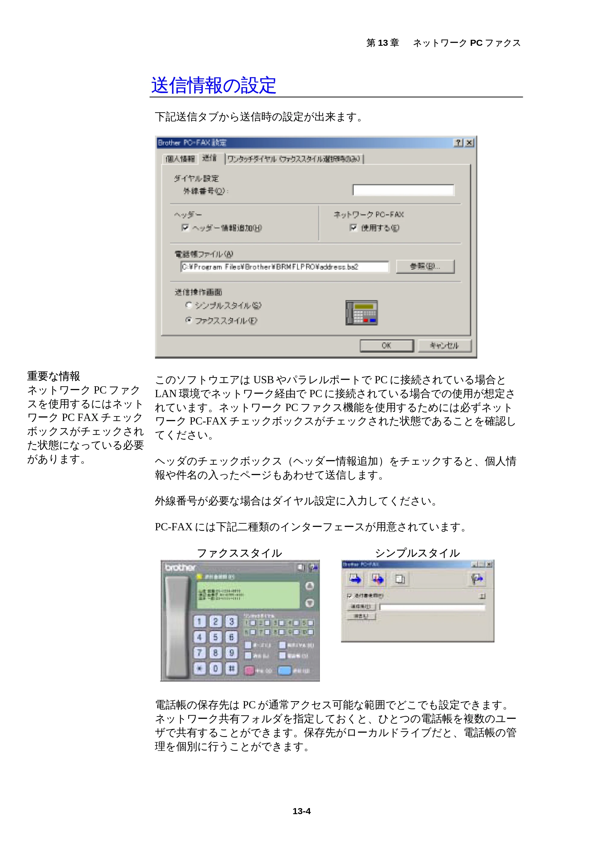 ブラザー MFC-5200J ネットワーク取扱説明書 — 原本ページ — 134ページ