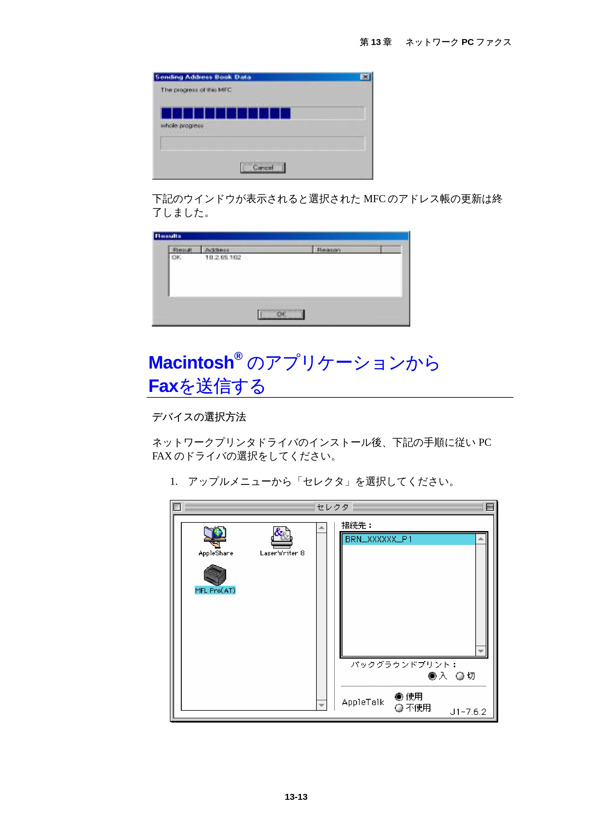 ブラザー MFC-5200J ネットワーク取扱説明書 — 原本ページ — 143ページ