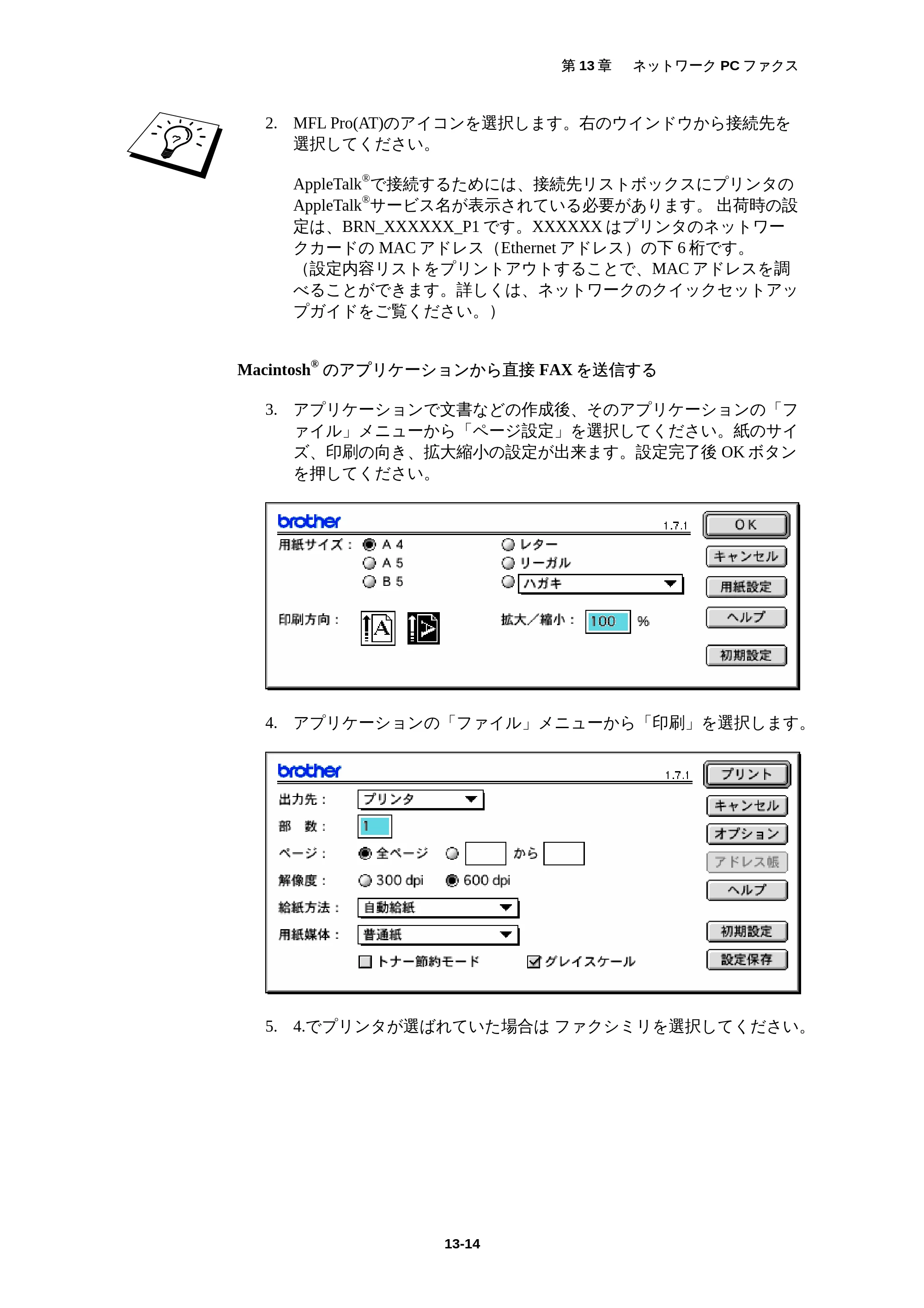 ブラザー MFC-5200J ネットワーク取扱説明書 — 原本ページ — 144ページ