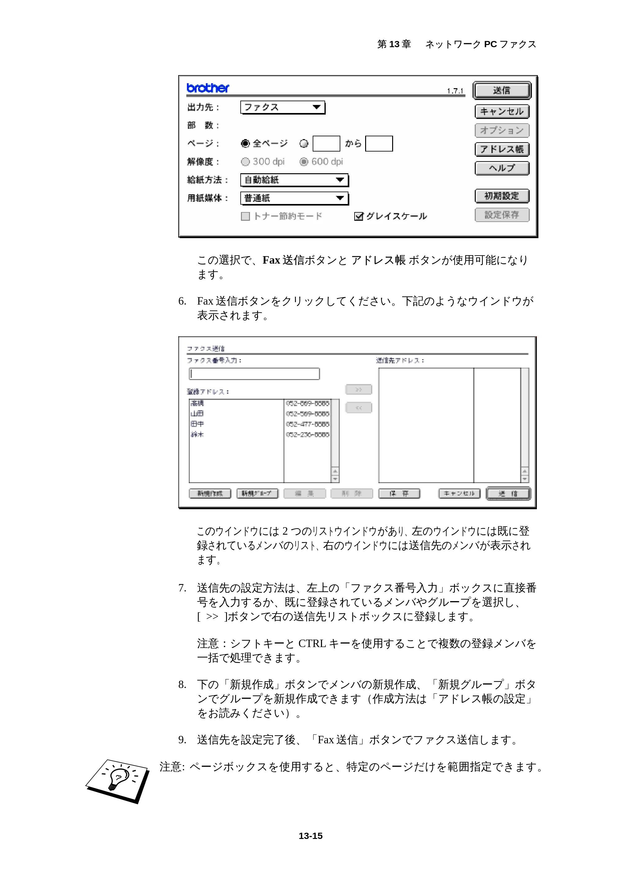 ブラザー MFC-5200J ネットワーク取扱説明書 — 原本ページ — 145ページ