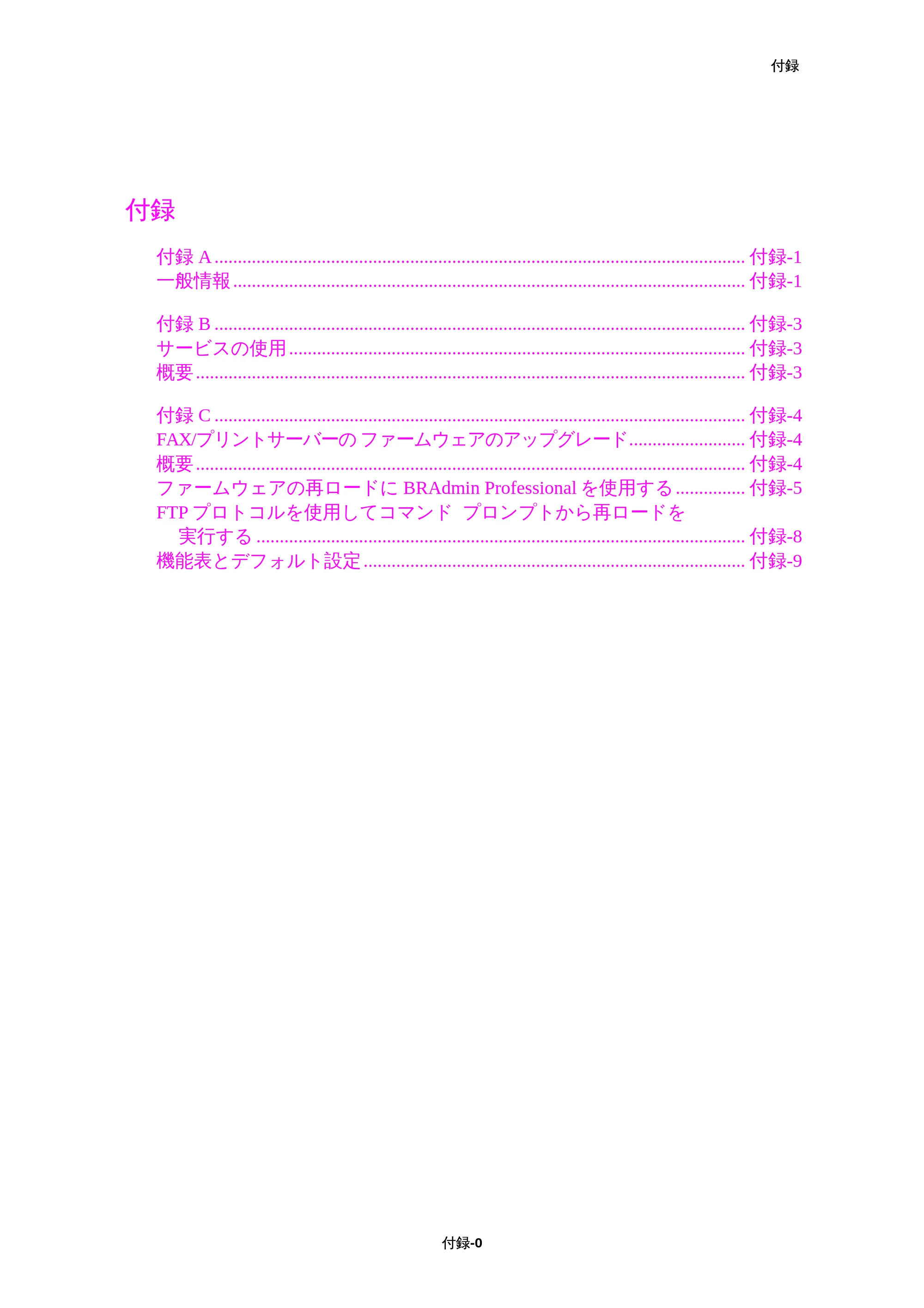 ブラザー MFC-5200J ネットワーク取扱説明書 — 付録 — 原本ページ — 148ページ