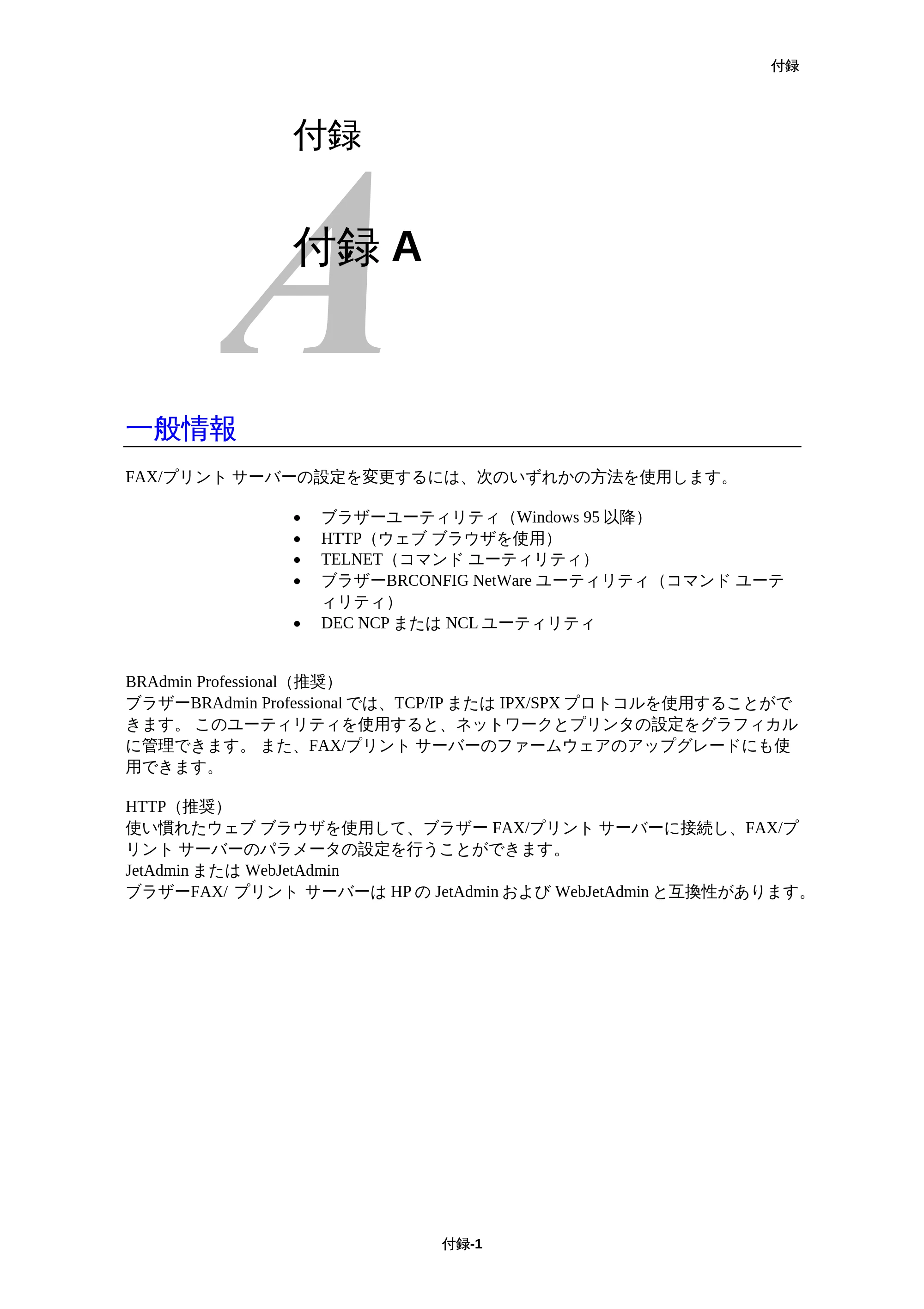 ブラザー MFC-5200J ネットワーク取扱説明書 — 原本ページ — 149ページ