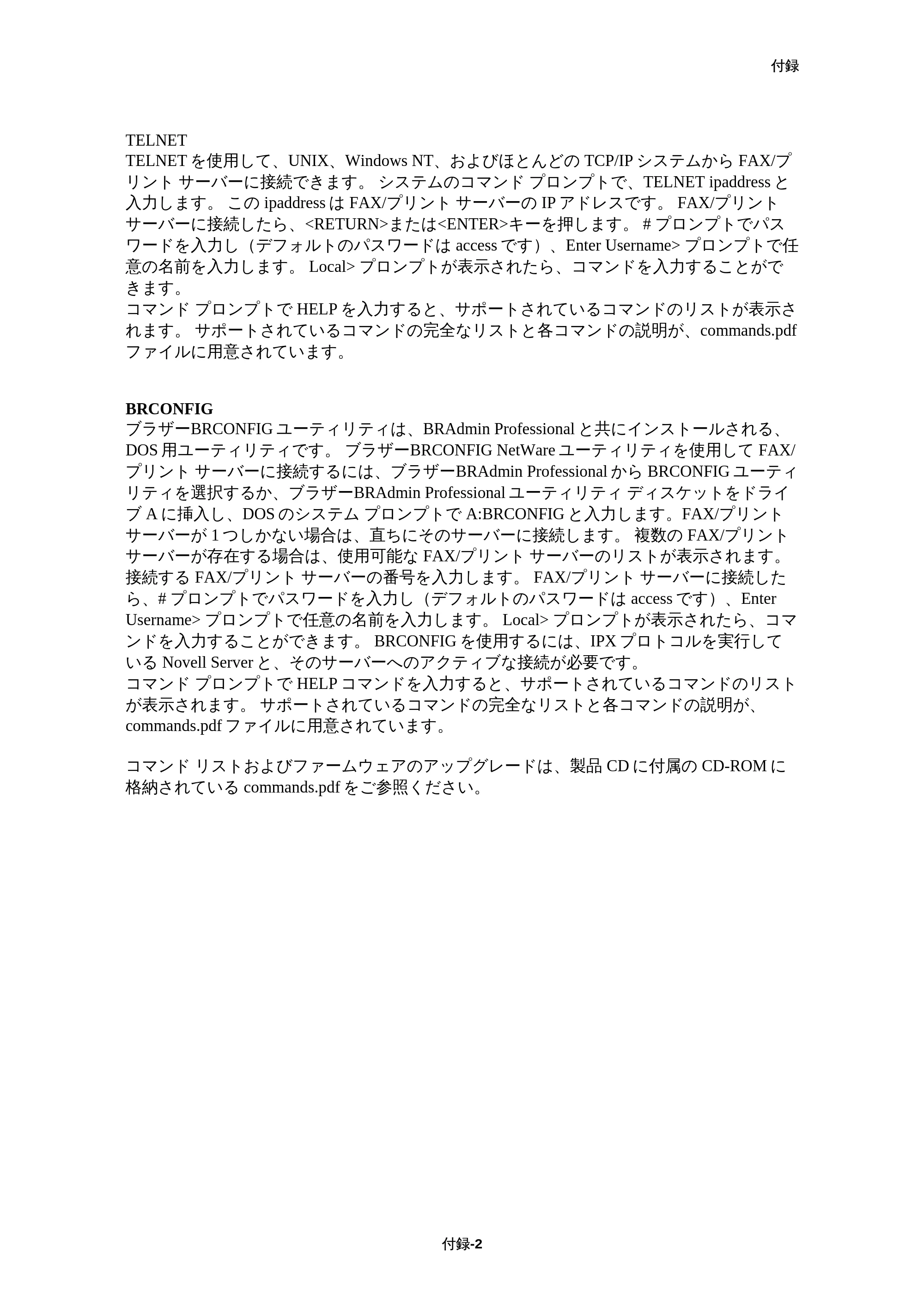 ブラザー MFC-5200J ネットワーク取扱説明書 — 原本ページ — 150ページ