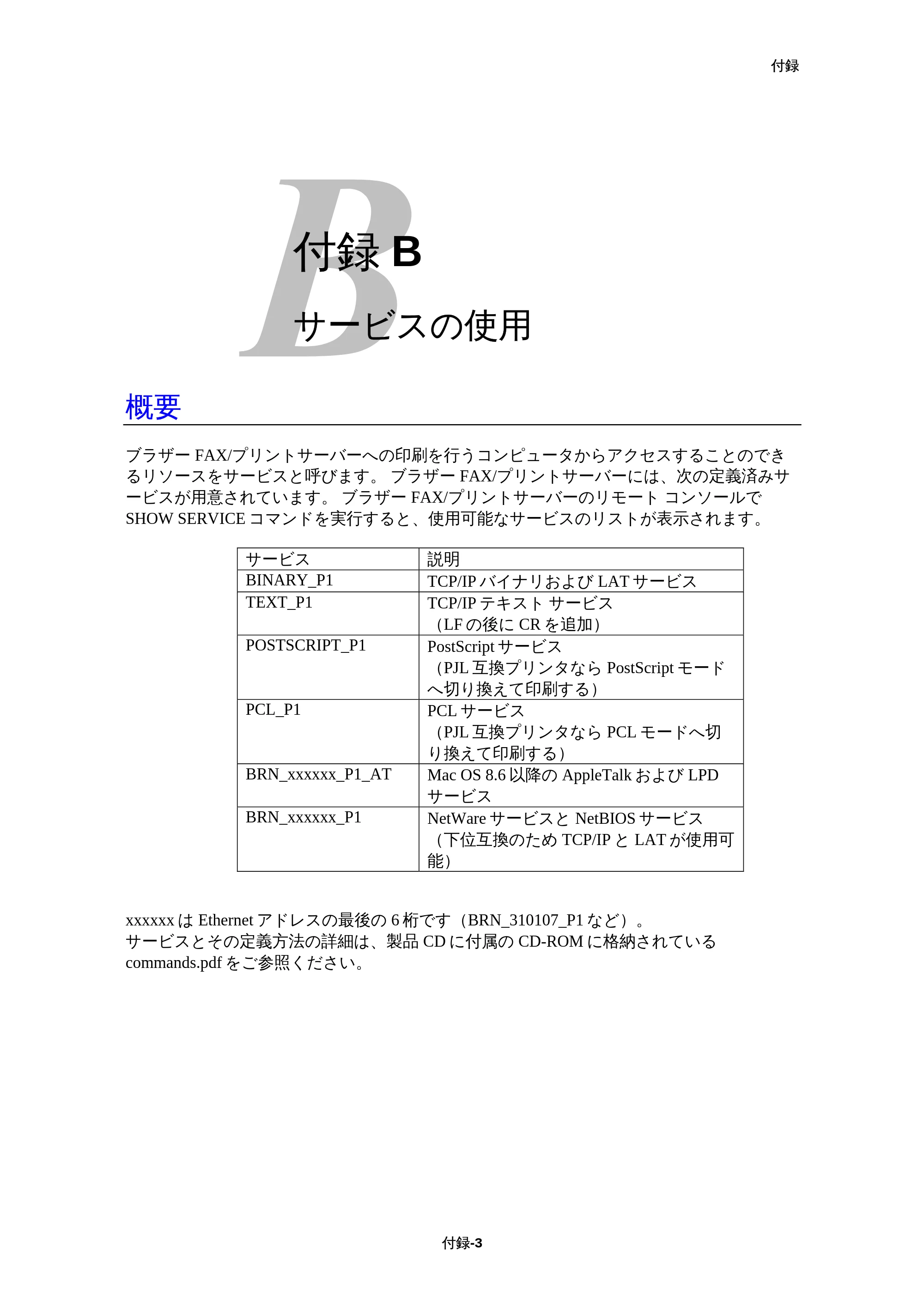 ブラザー MFC-5200J ネットワーク取扱説明書 — 原本ページ — 151ページ