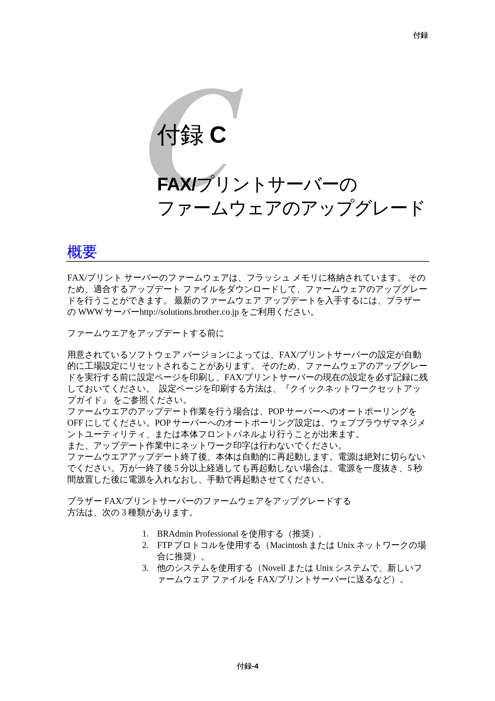 ブラザー MFC-5200J ネットワーク取扱説明書 — 原本ページ — 152ページ