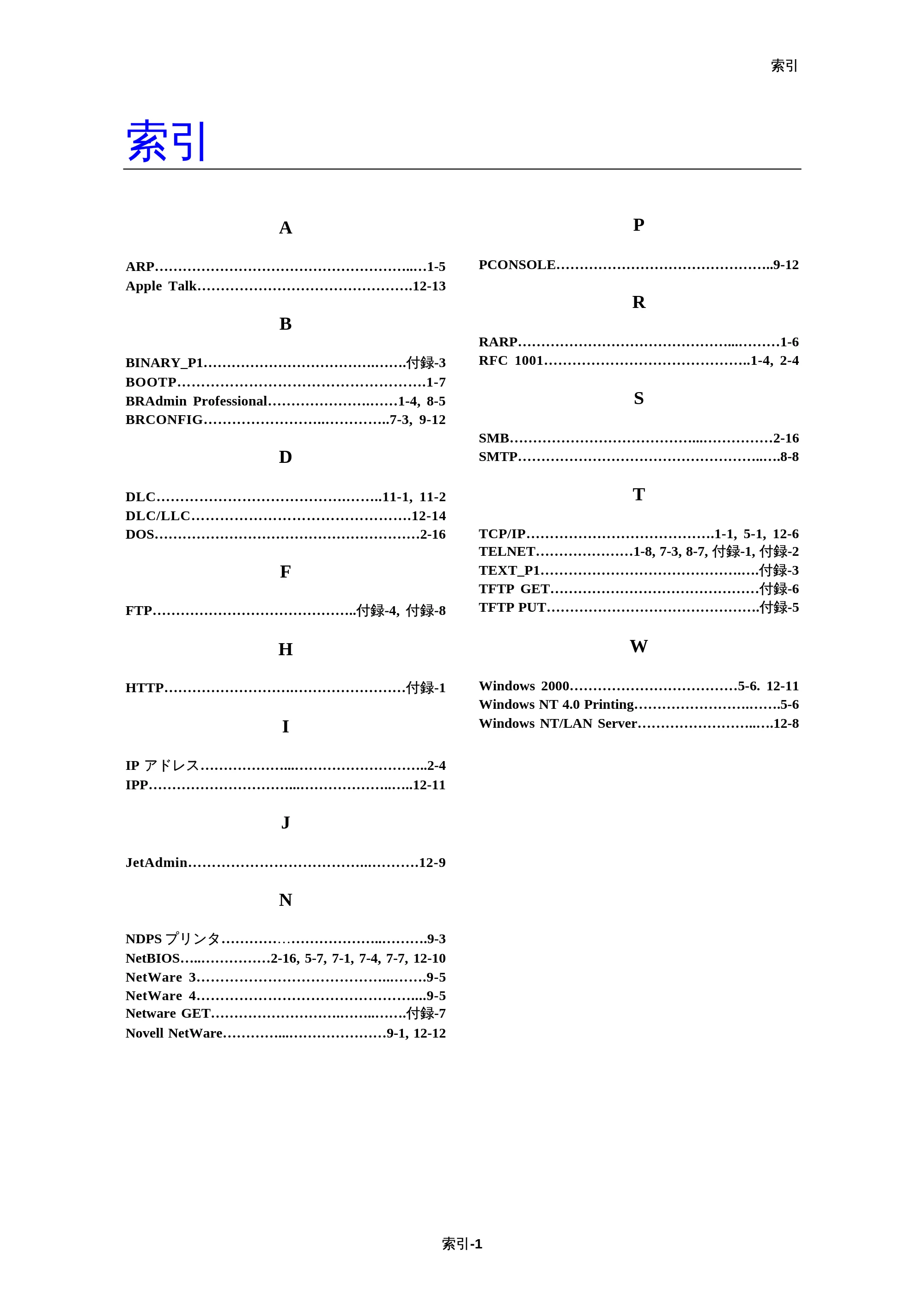 ブラザー MFC-5200J ネットワーク取扱説明書 — 索引 — 原本ページ — 158ページ