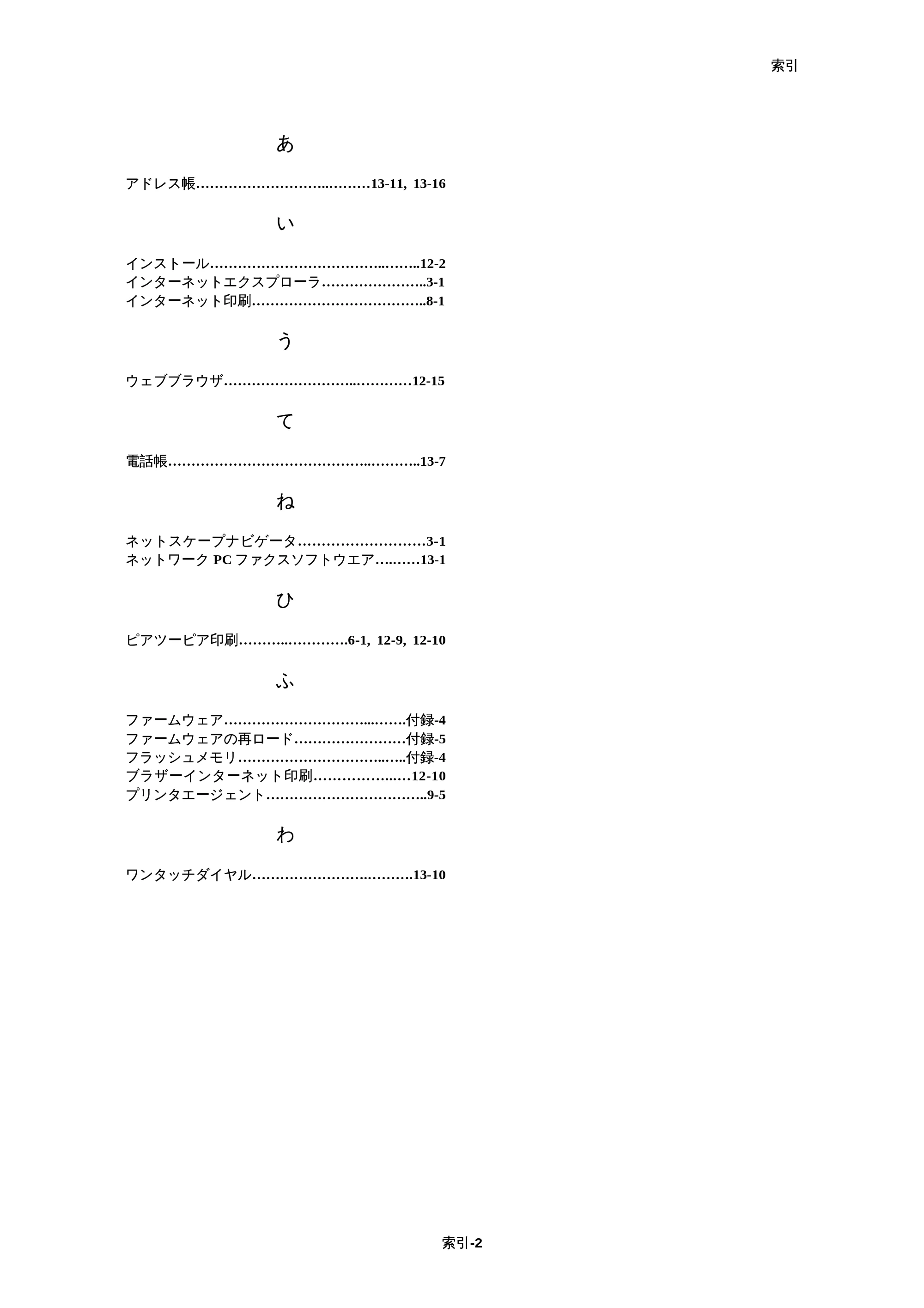 ブラザー MFC-5200J ネットワーク取扱説明書 — 原本ページ — 159ページ