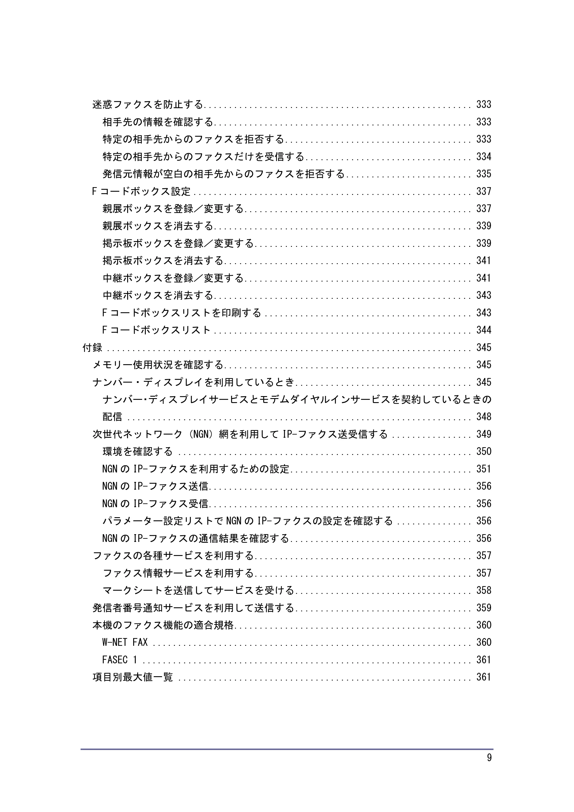 京セラ TASKalfa 4010w / TASKalfa 4011w / TASKalfa 4012w TASKalfa 4010w/4011w/4012w 使用説明書（ファクス） — 原本ページ — 9ページ
