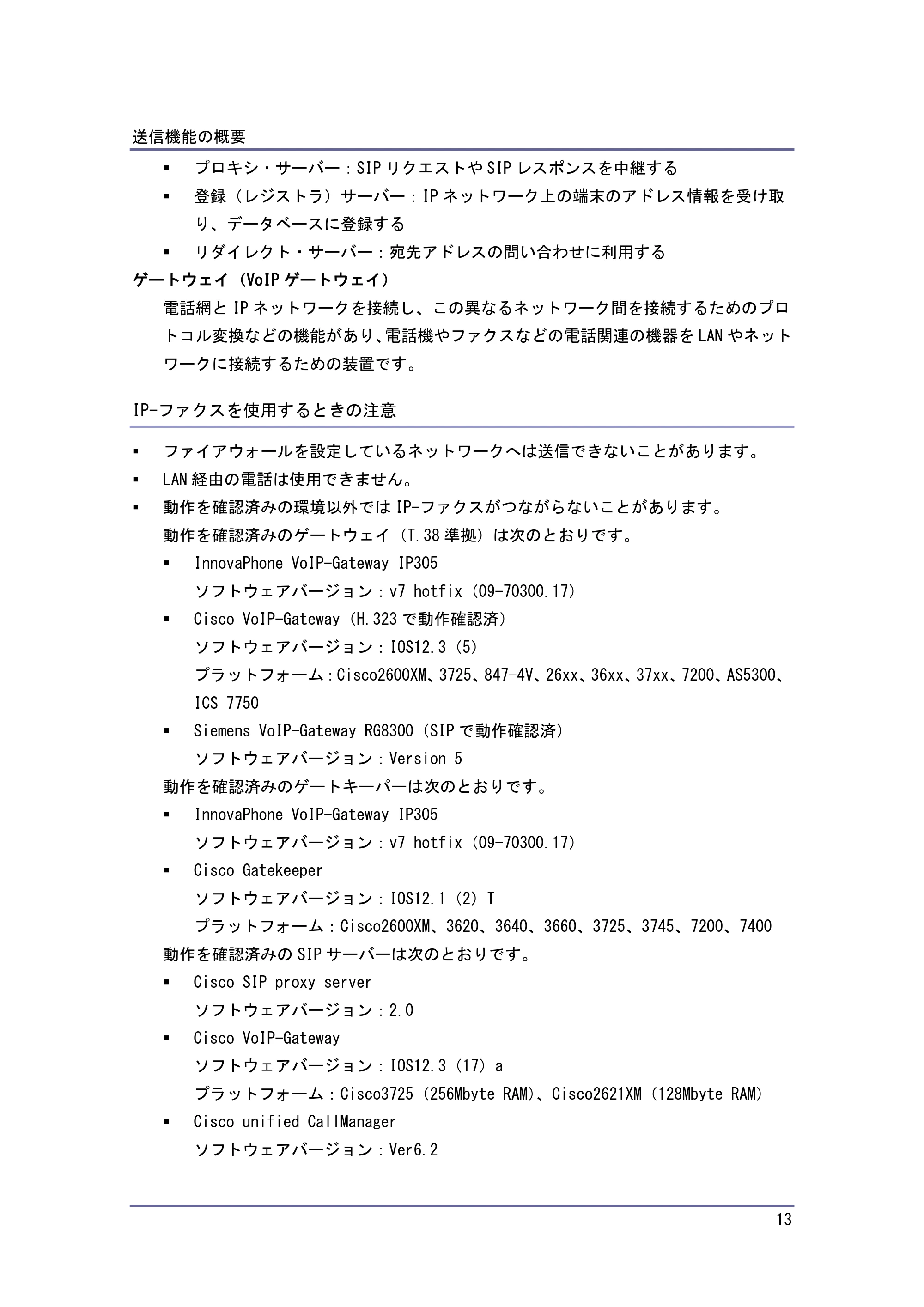 京セラ TASKalfa 4010w / TASKalfa 4011w / TASKalfa 4012w TASKalfa 4010w/4011w/4012w 使用説明書（ファクス） — IP-ファクスを使用するときの注意 — 原本ページ — 13ページ