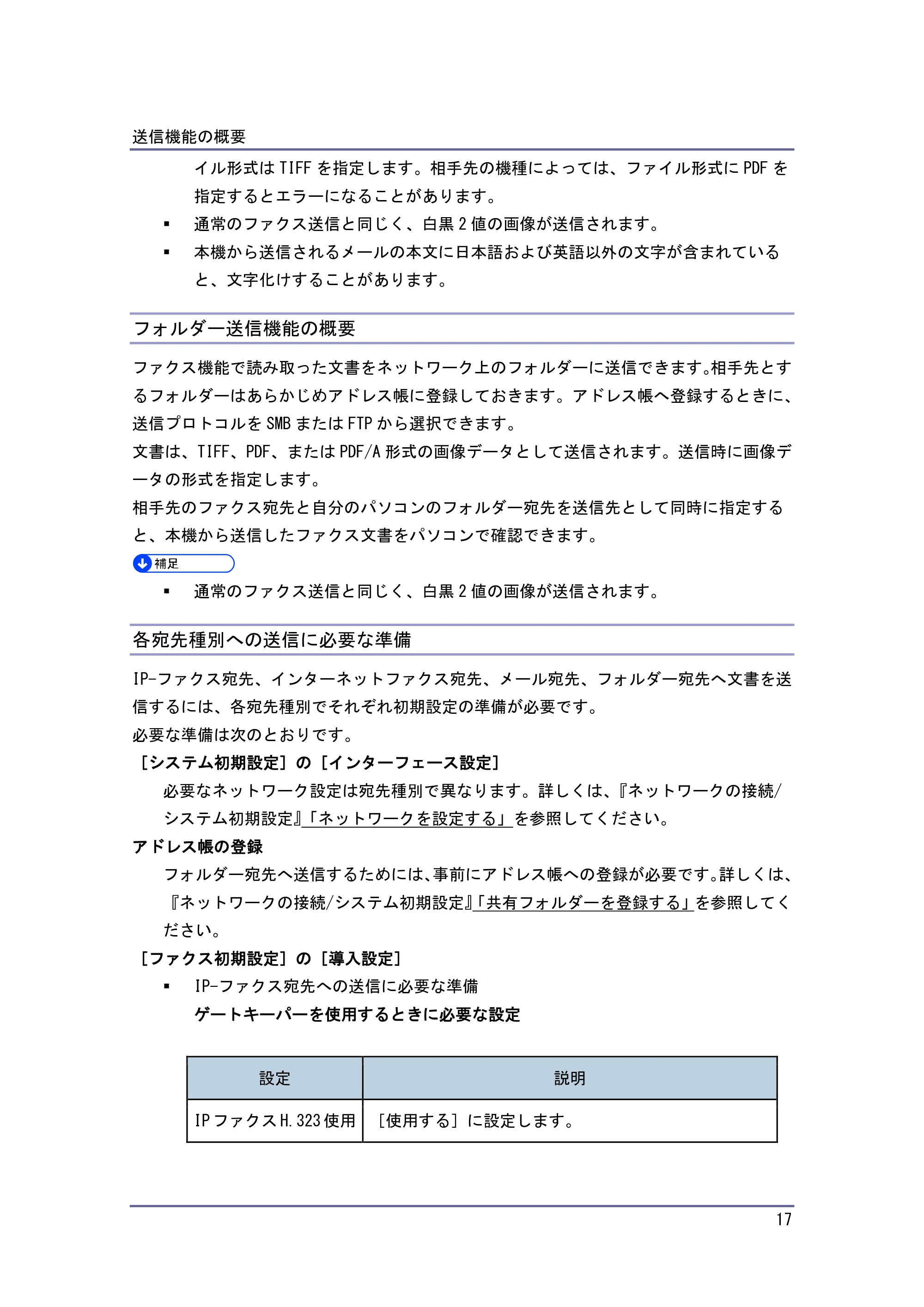 京セラ TASKalfa 4010w / TASKalfa 4011w / TASKalfa 4012w TASKalfa 4010w/4011w/4012w 使用説明書（ファクス） — フォルダー送信機能の概要 — 原本ページ — 17ページ