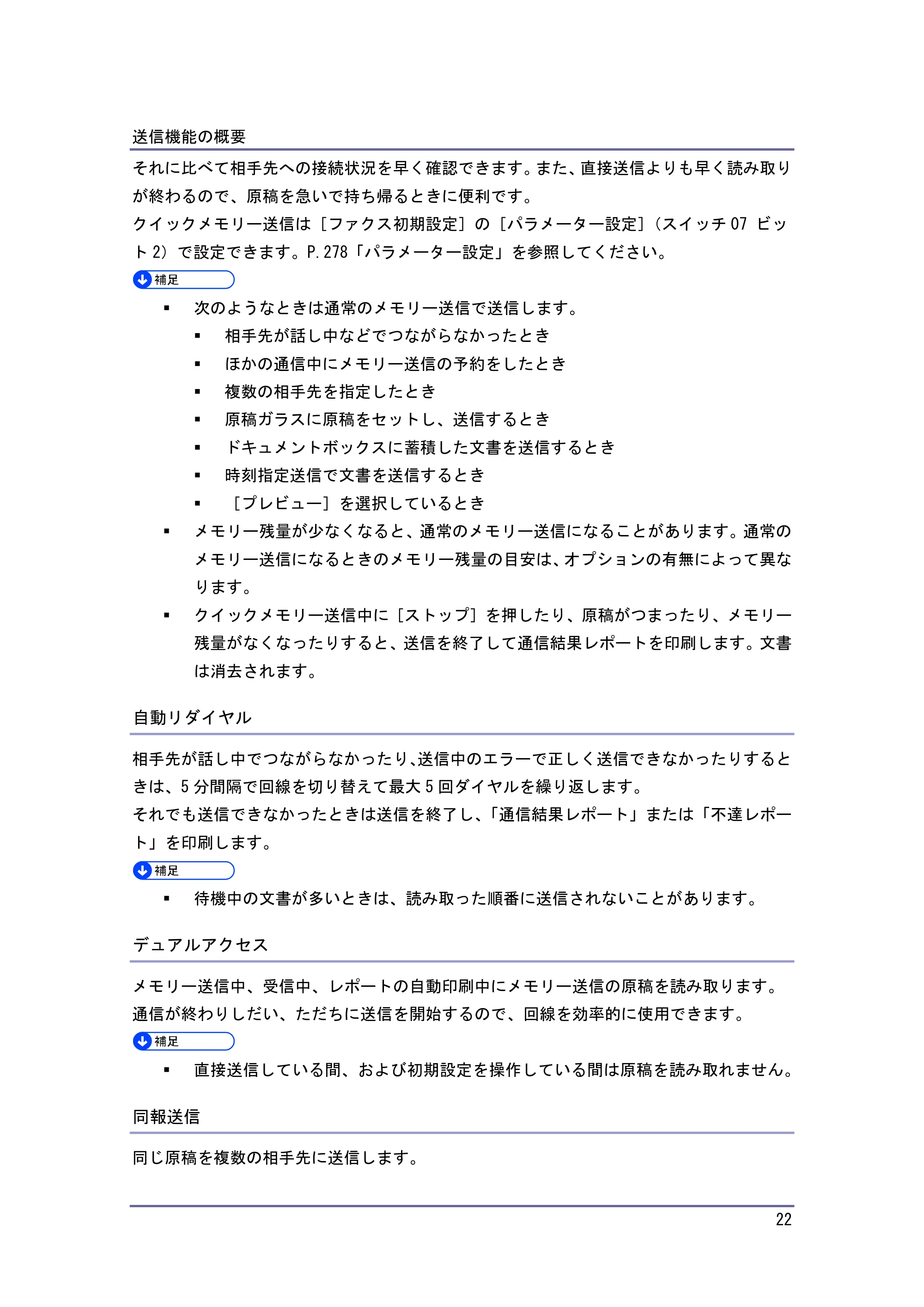 京セラ TASKalfa 4010w / TASKalfa 4011w / TASKalfa 4012w TASKalfa 4010w/4011w/4012w 使用説明書（ファクス） — 自動リダイヤル — 原本ページ — 22ページ