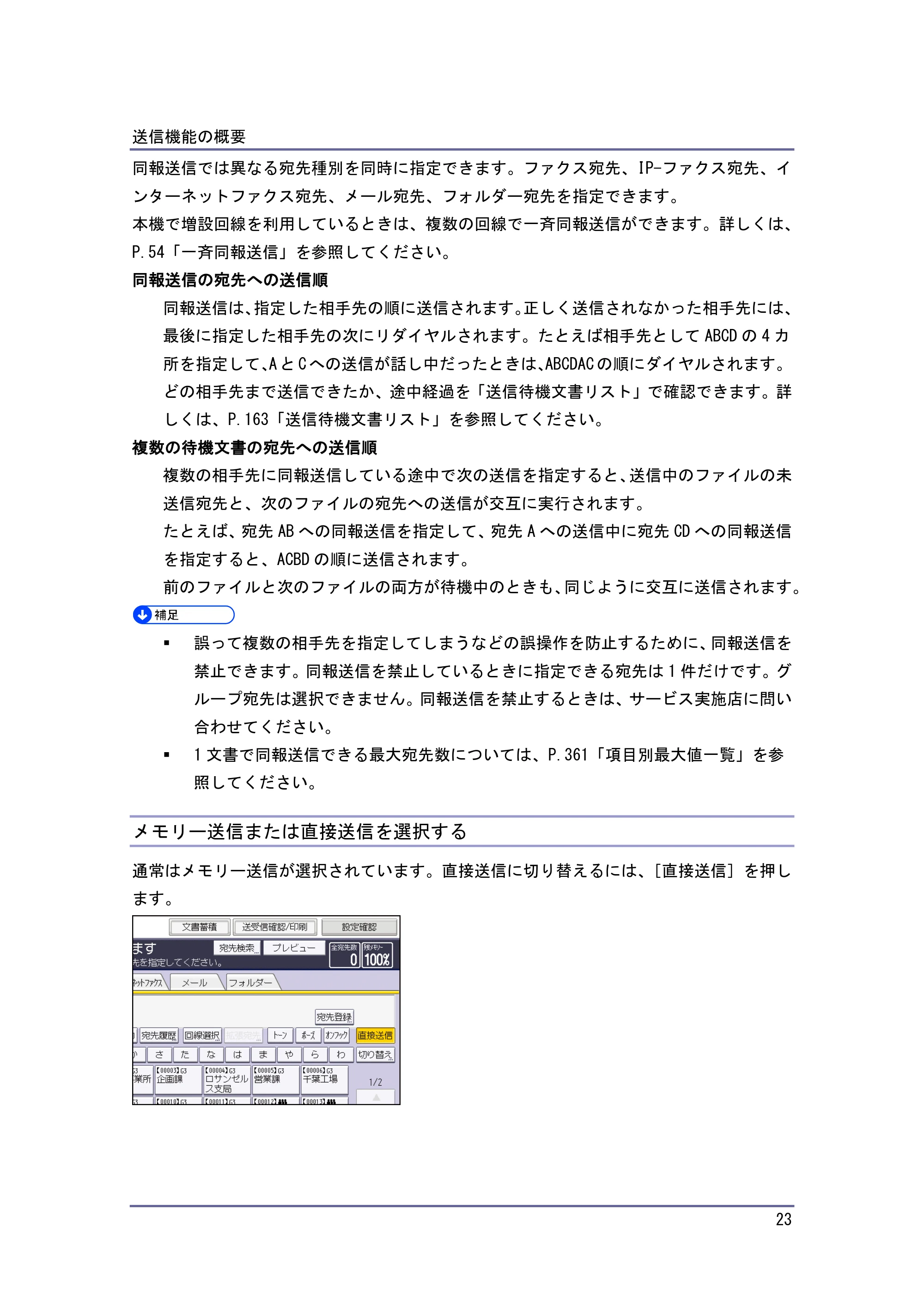 京セラ TASKalfa 4010w / TASKalfa 4011w / TASKalfa 4012w TASKalfa 4010w/4011w/4012w 使用説明書（ファクス） — メモリー送信または直接送信を選択する — 原本ページ — 23ページ