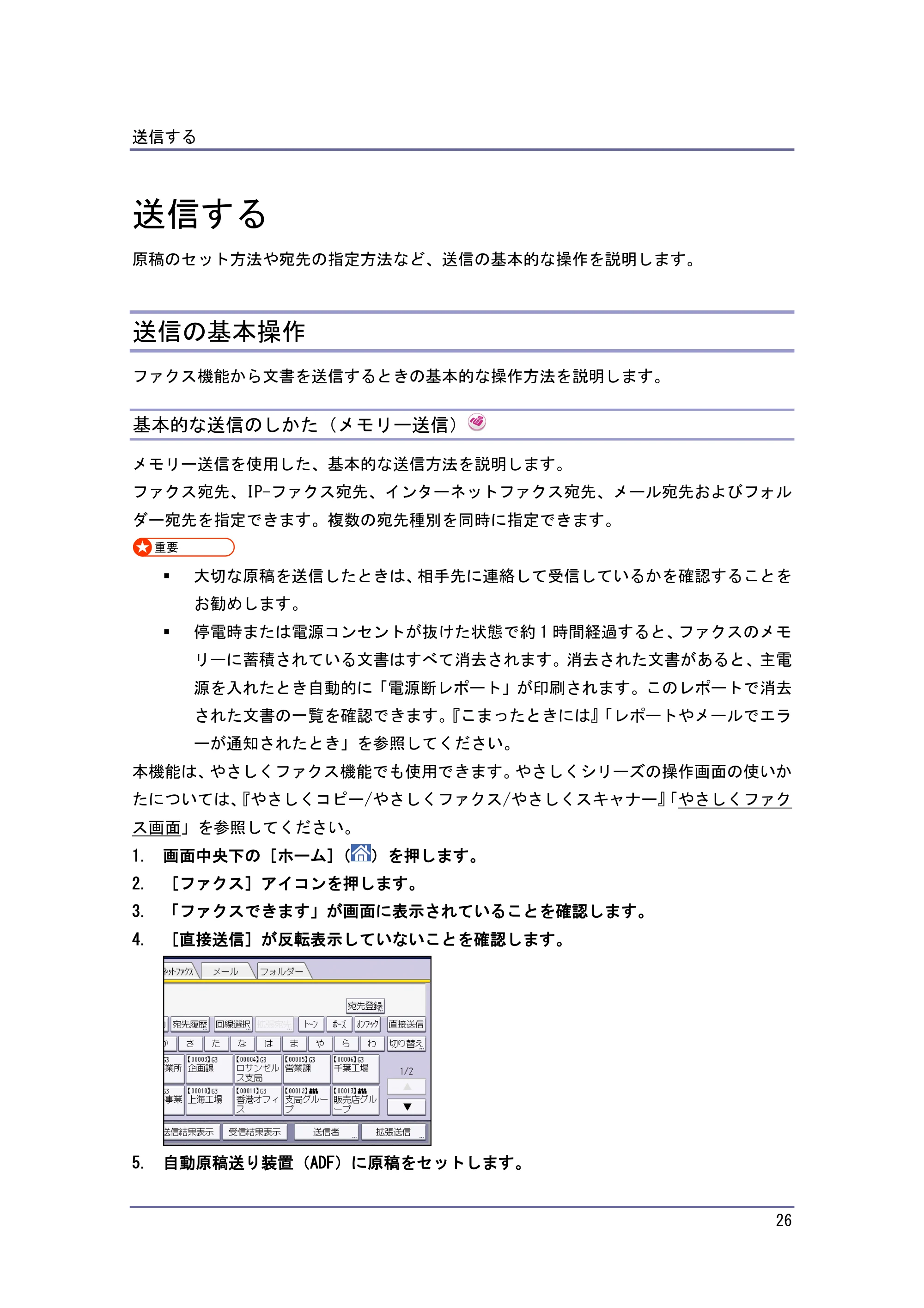 京セラ TASKalfa 4010w / TASKalfa 4011w / TASKalfa 4012w TASKalfa 4010w/4011w/4012w 使用説明書（ファクス） — 送信する — 原本ページ — 26ページ