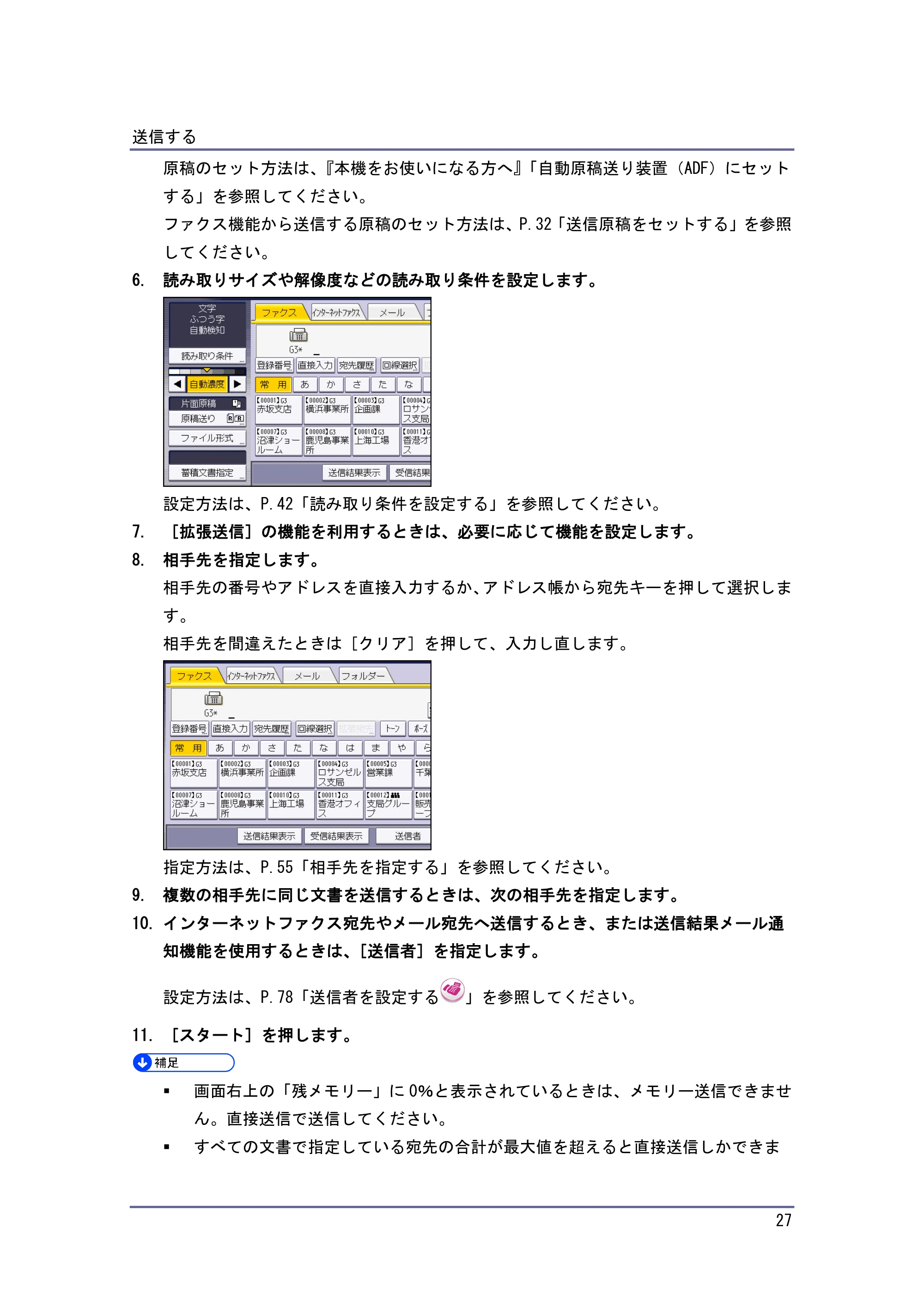 京セラ TASKalfa 4010w / TASKalfa 4011w / TASKalfa 4012w TASKalfa 4010w/4011w/4012w 使用説明書（ファクス） — 原本ページ — 27ページ