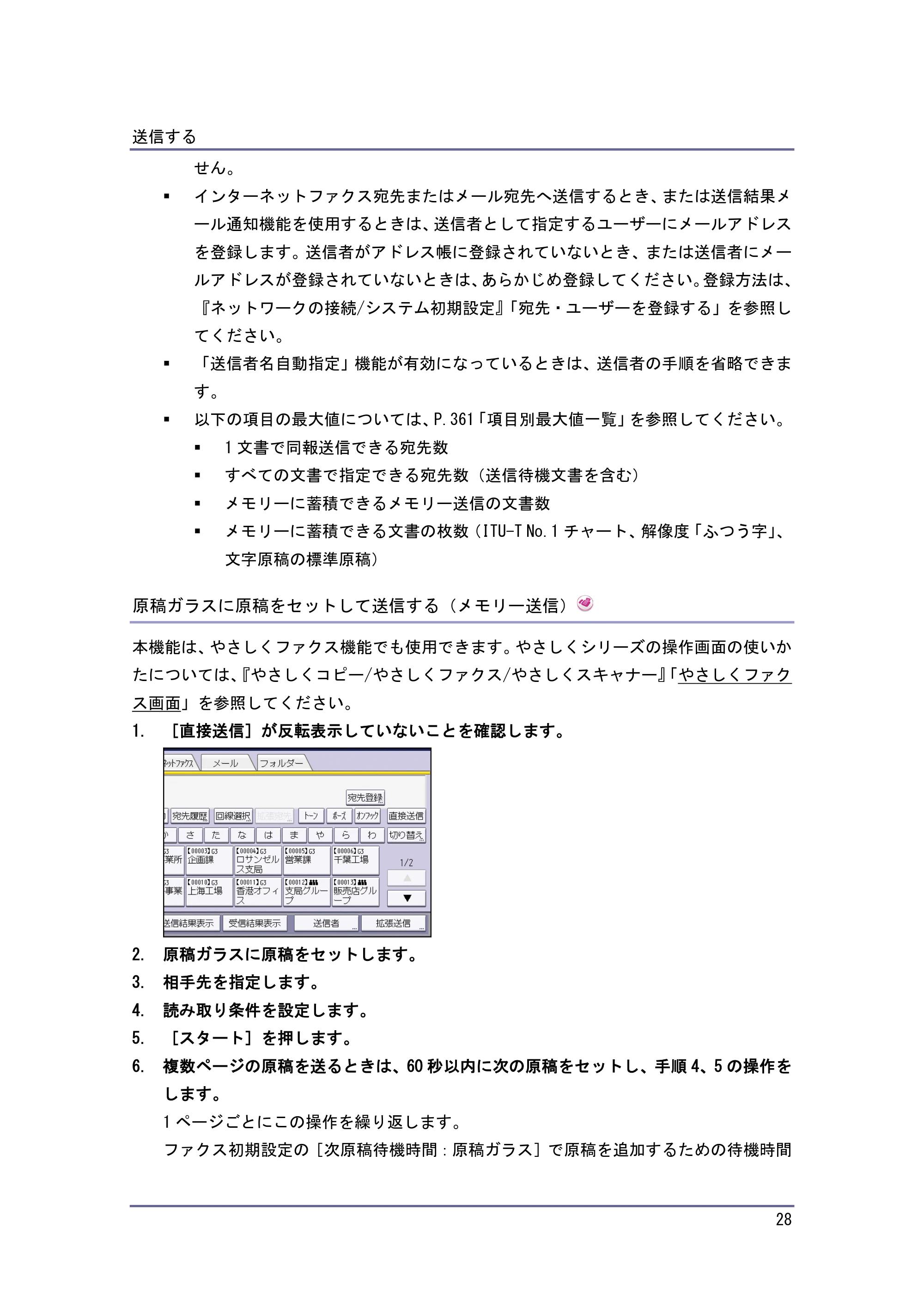 京セラ TASKalfa 4010w / TASKalfa 4011w / TASKalfa 4012w TASKalfa 4010w/4011w/4012w 使用説明書（ファクス） — 原稿ガラスに原稿をセットして送信する（メモリー送信） — 原本ページ — 28ページ