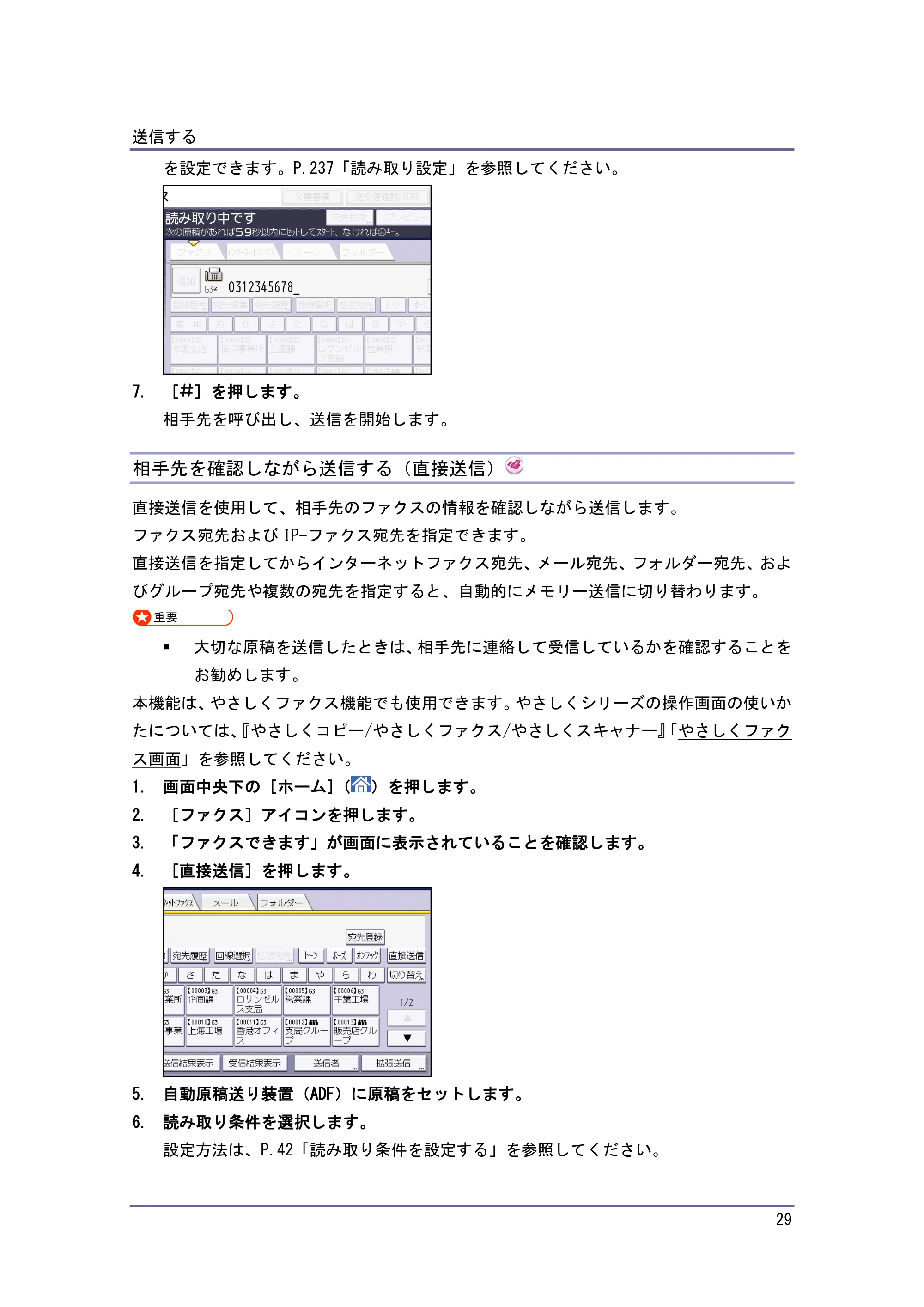 京セラ TASKalfa 4010w / TASKalfa 4011w / TASKalfa 4012w TASKalfa 4010w/4011w/4012w 使用説明書（ファクス） — 相手先を確認しながら送信する（直接送信） — 原本ページ — 29ページ