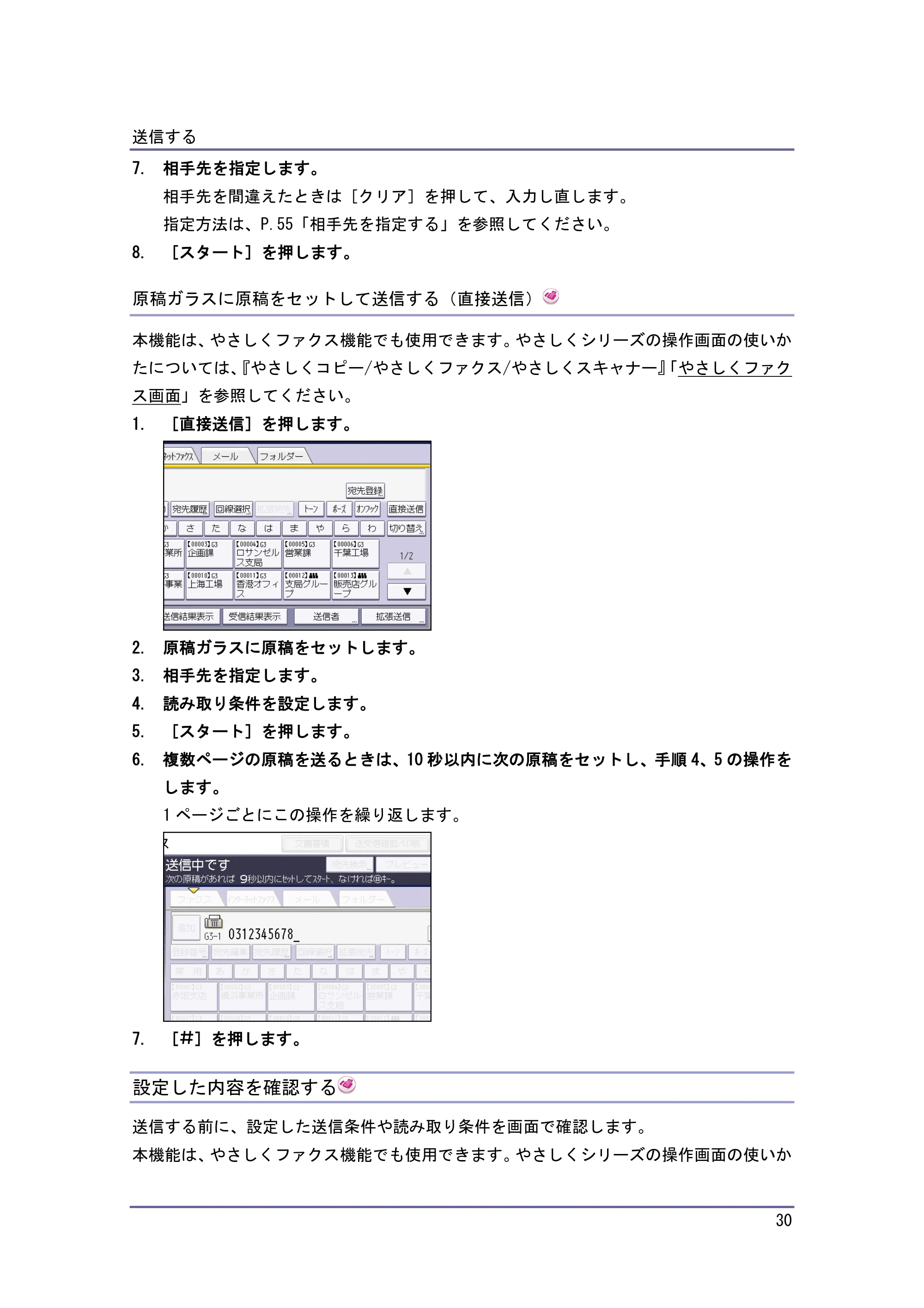 京セラ TASKalfa 4010w / TASKalfa 4011w / TASKalfa 4012w TASKalfa 4010w/4011w/4012w 使用説明書（ファクス） — 原稿ガラスに原稿をセットして送信する（直接送信） — 原本ページ — 30ページ