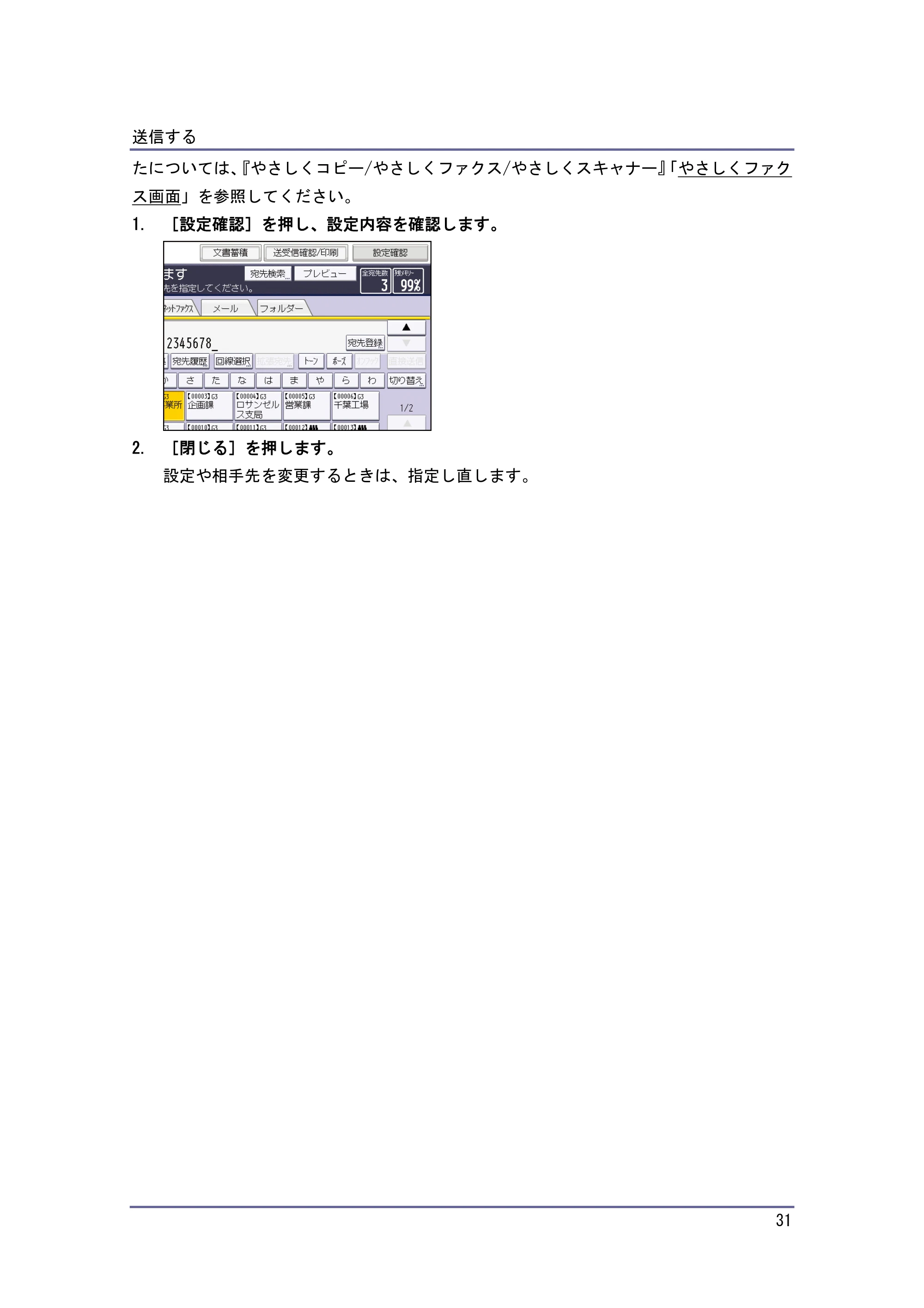 京セラ TASKalfa 4010w / TASKalfa 4011w / TASKalfa 4012w TASKalfa 4010w/4011w/4012w 使用説明書（ファクス） — 原本ページ — 31ページ