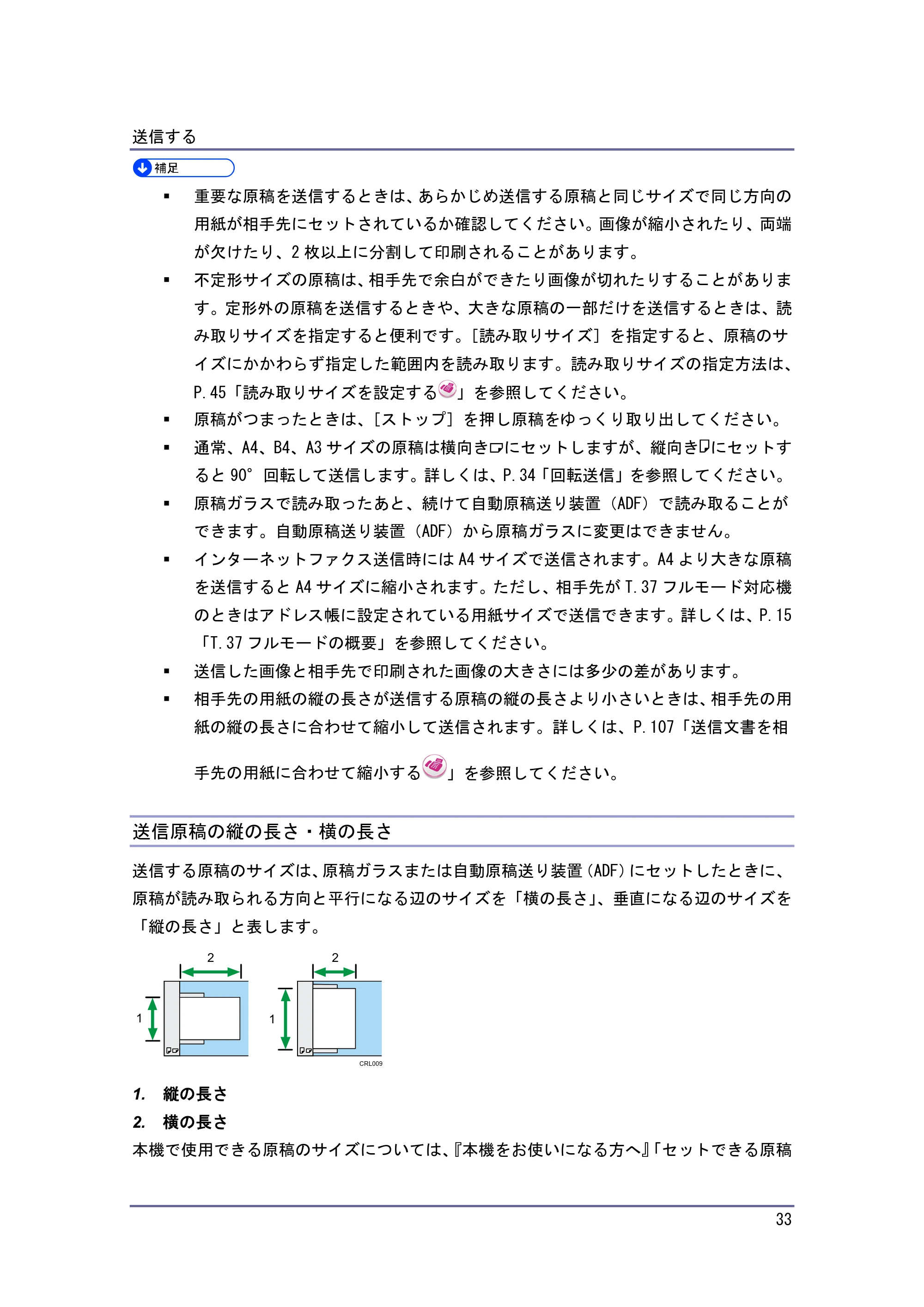 京セラ TASKalfa 4010w / TASKalfa 4011w / TASKalfa 4012w TASKalfa 4010w/4011w/4012w 使用説明書（ファクス） — 送信原稿の縦の長さ・横の長さ — 原本ページ — 33ページ