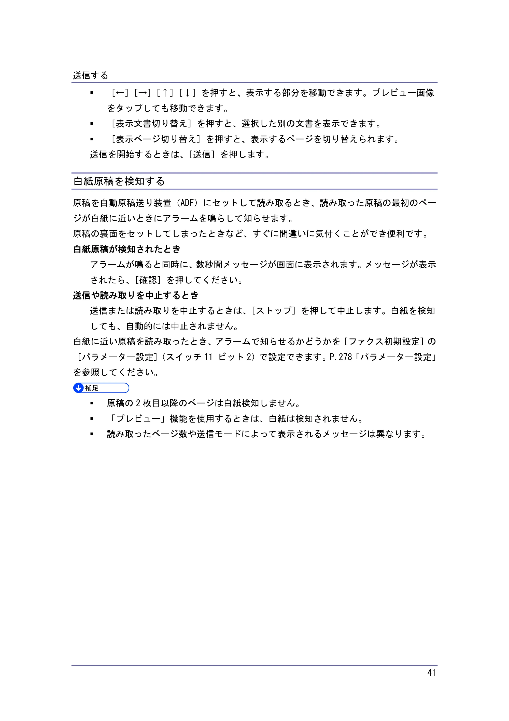 京セラ TASKalfa 4010w / TASKalfa 4011w / TASKalfa 4012w TASKalfa 4010w/4011w/4012w 使用説明書（ファクス） — 白紙原稿を検知する — 原本ページ — 41ページ