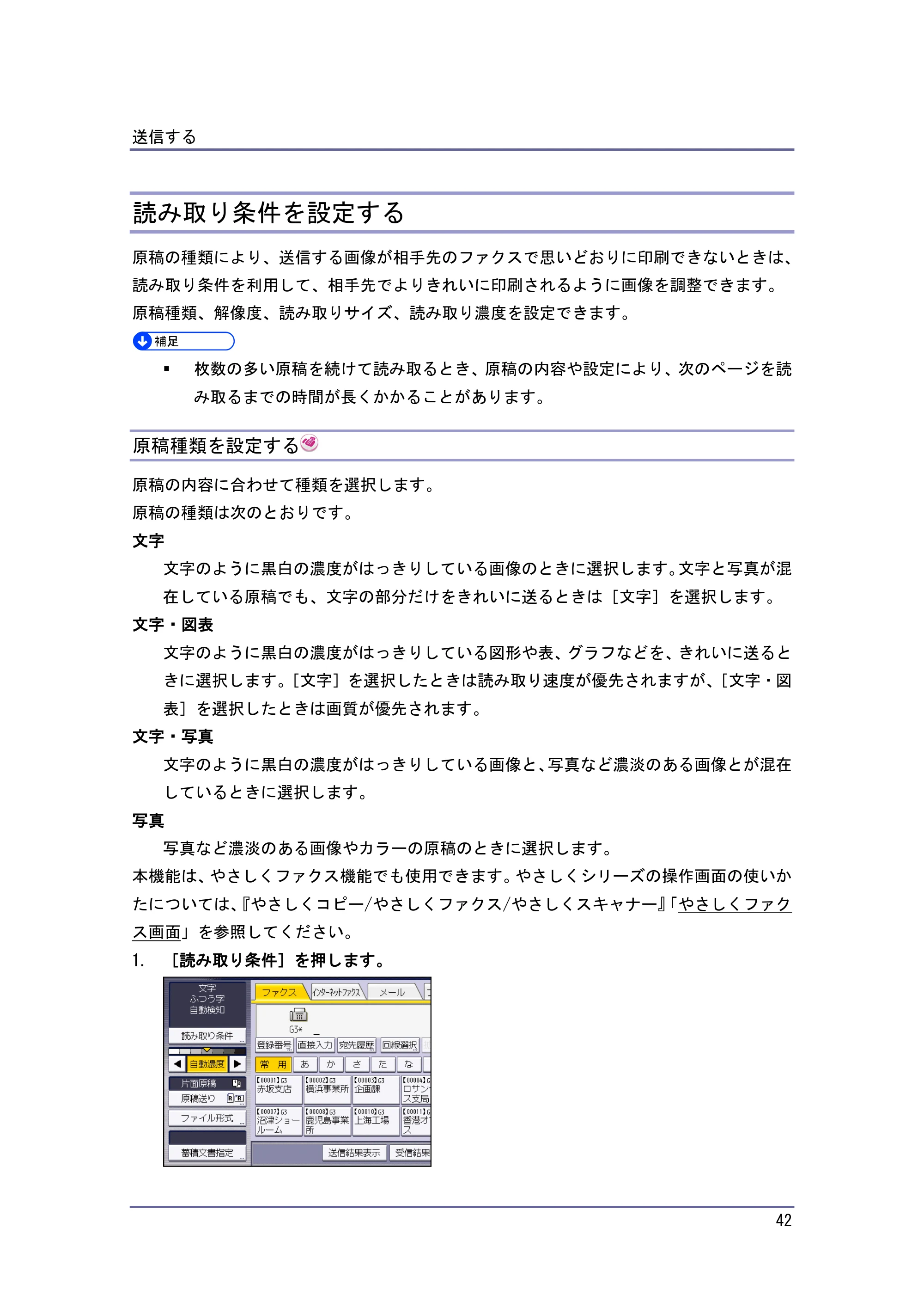 京セラ TASKalfa 4010w / TASKalfa 4011w / TASKalfa 4012w TASKalfa 4010w/4011w/4012w 使用説明書（ファクス） — 読み取り条件を設定する — 原本ページ — 42ページ