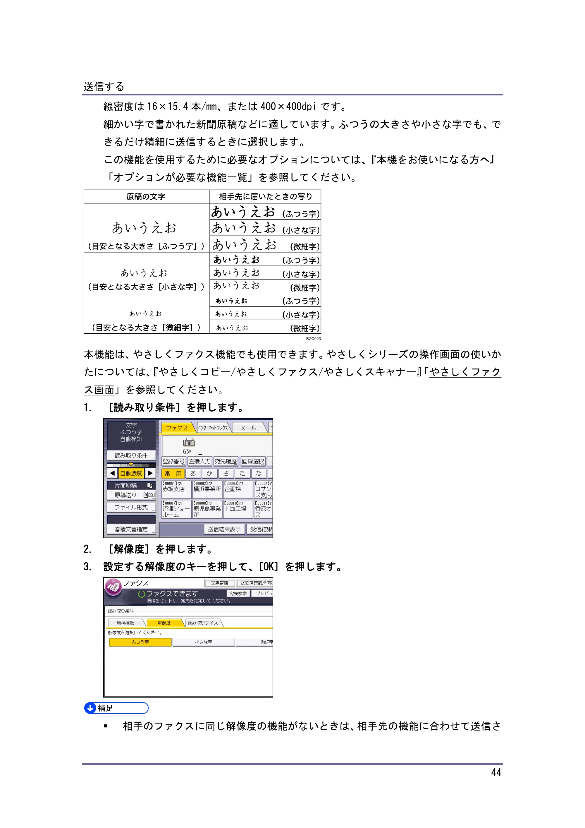 京セラ TASKalfa 4010w / TASKalfa 4011w / TASKalfa 4012w TASKalfa 4010w/4011w/4012w 使用説明書（ファクス） — 原本ページ — 44ページ