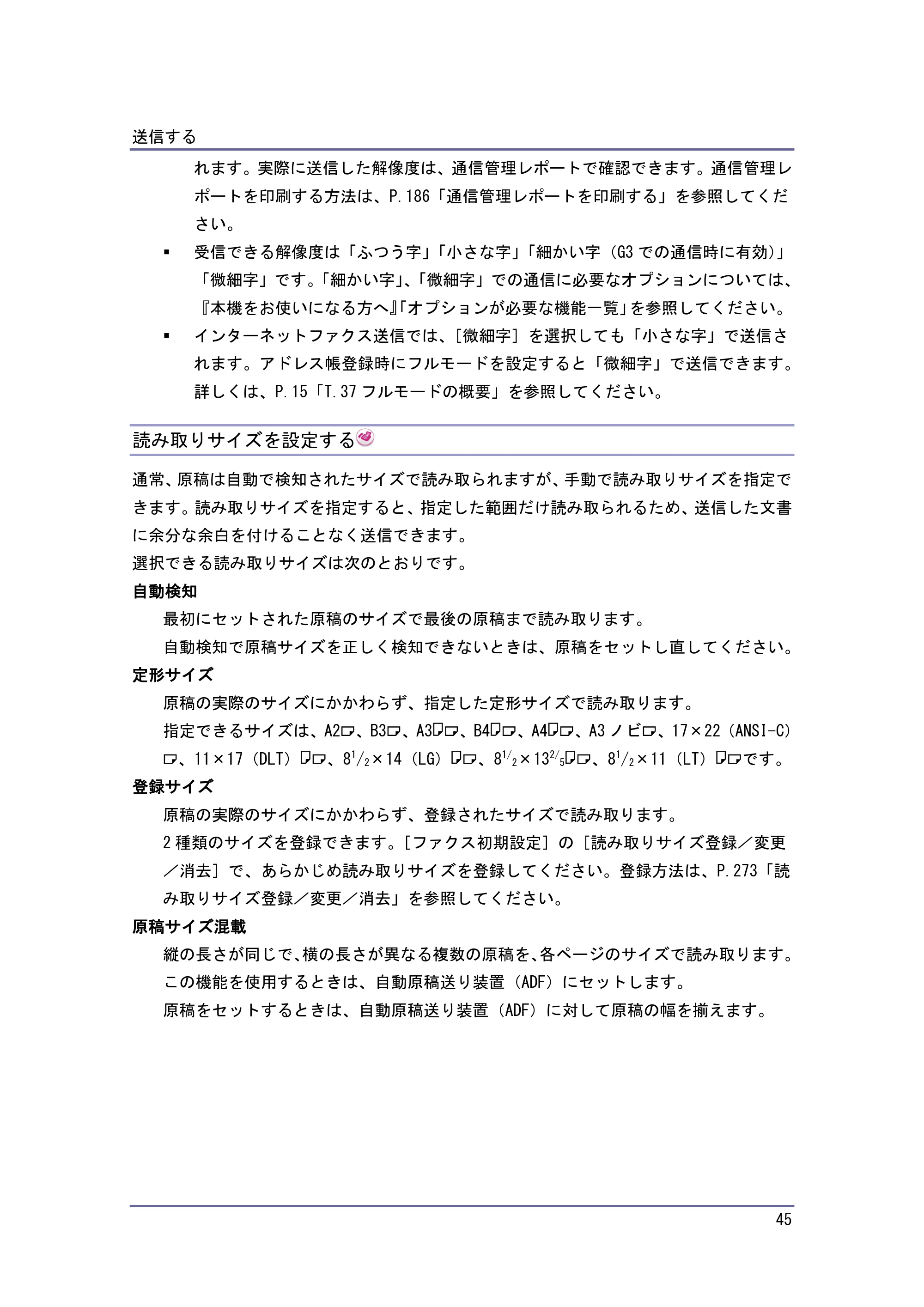京セラ TASKalfa 4010w / TASKalfa 4011w / TASKalfa 4012w TASKalfa 4010w/4011w/4012w 使用説明書（ファクス） — 読み取りサイズを設定する — 原本ページ — 45ページ