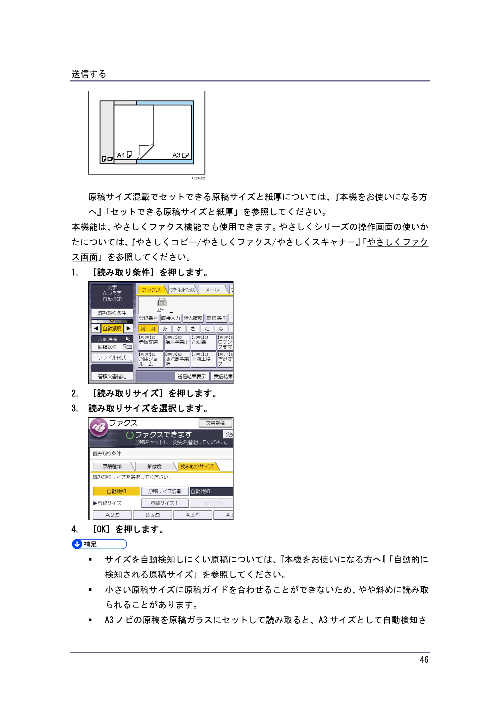 京セラ TASKalfa 4010w / TASKalfa 4011w / TASKalfa 4012w TASKalfa 4010w/4011w/4012w 使用説明書（ファクス） — 原本ページ — 46ページ