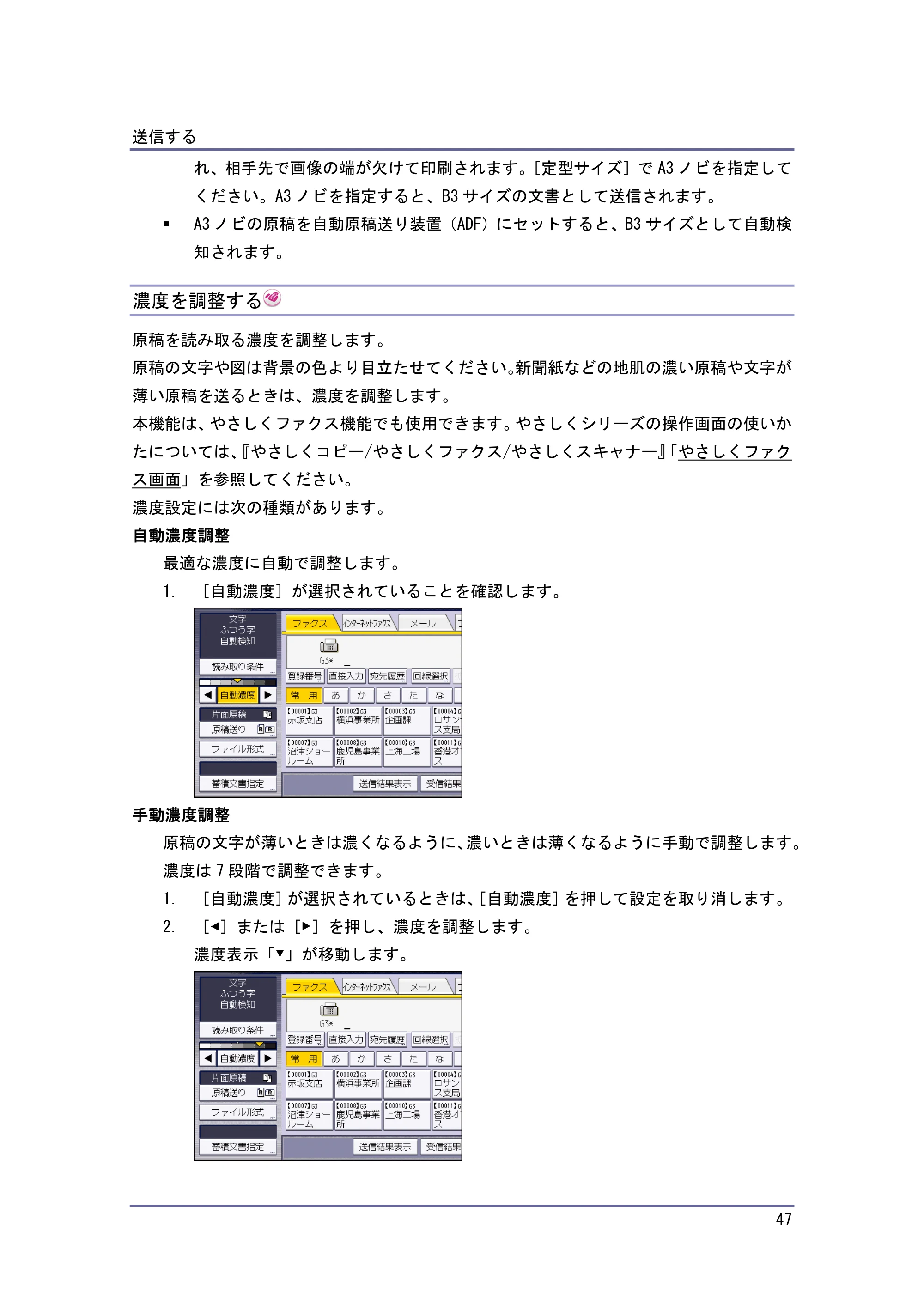 京セラ TASKalfa 4010w / TASKalfa 4011w / TASKalfa 4012w TASKalfa 4010w/4011w/4012w 使用説明書（ファクス） — 濃度を調整する — 原本ページ — 47ページ