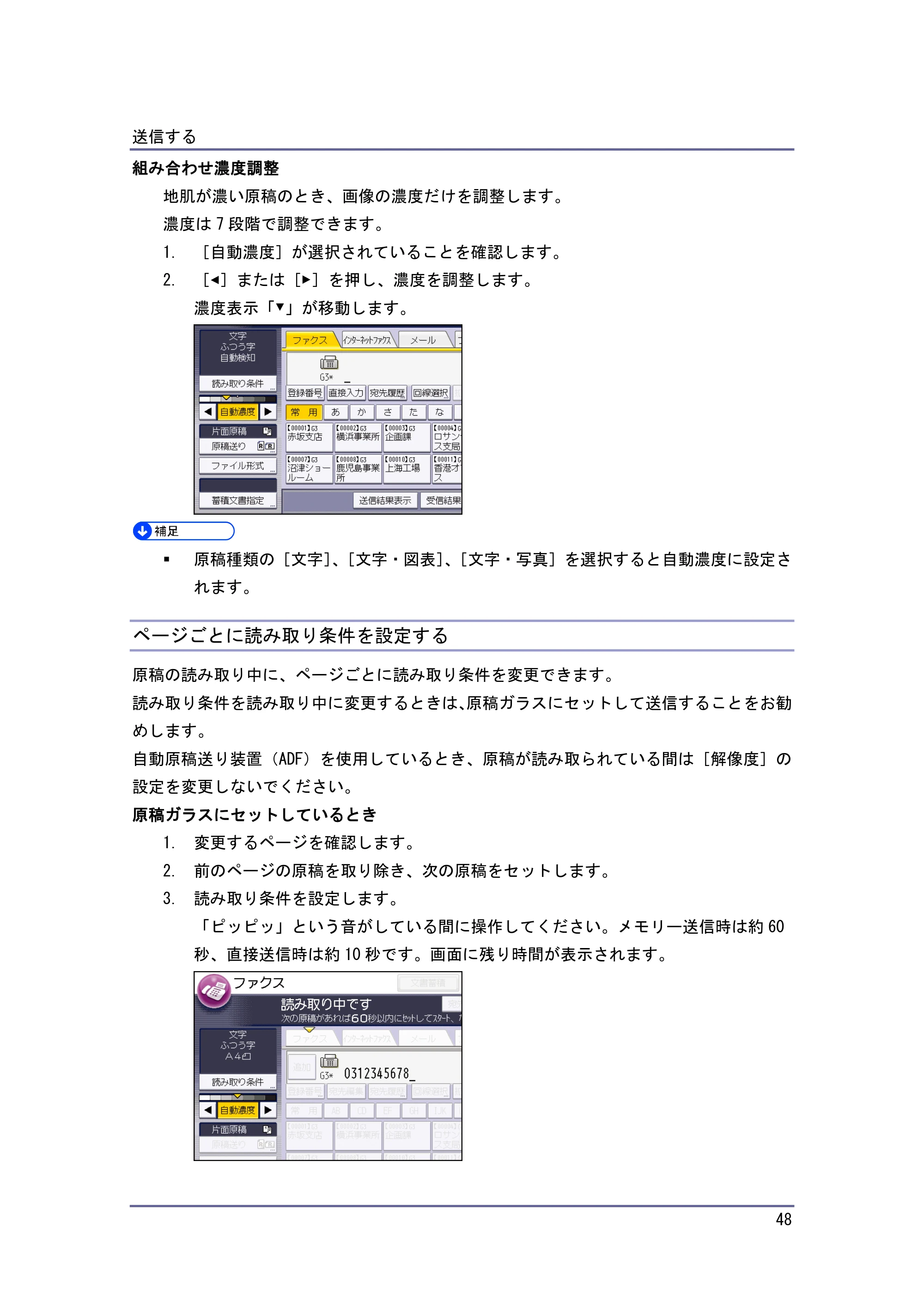 京セラ TASKalfa 4010w / TASKalfa 4011w / TASKalfa 4012w TASKalfa 4010w/4011w/4012w 使用説明書（ファクス） — ページごとに読み取り条件を設定する — 原本ページ — 48ページ