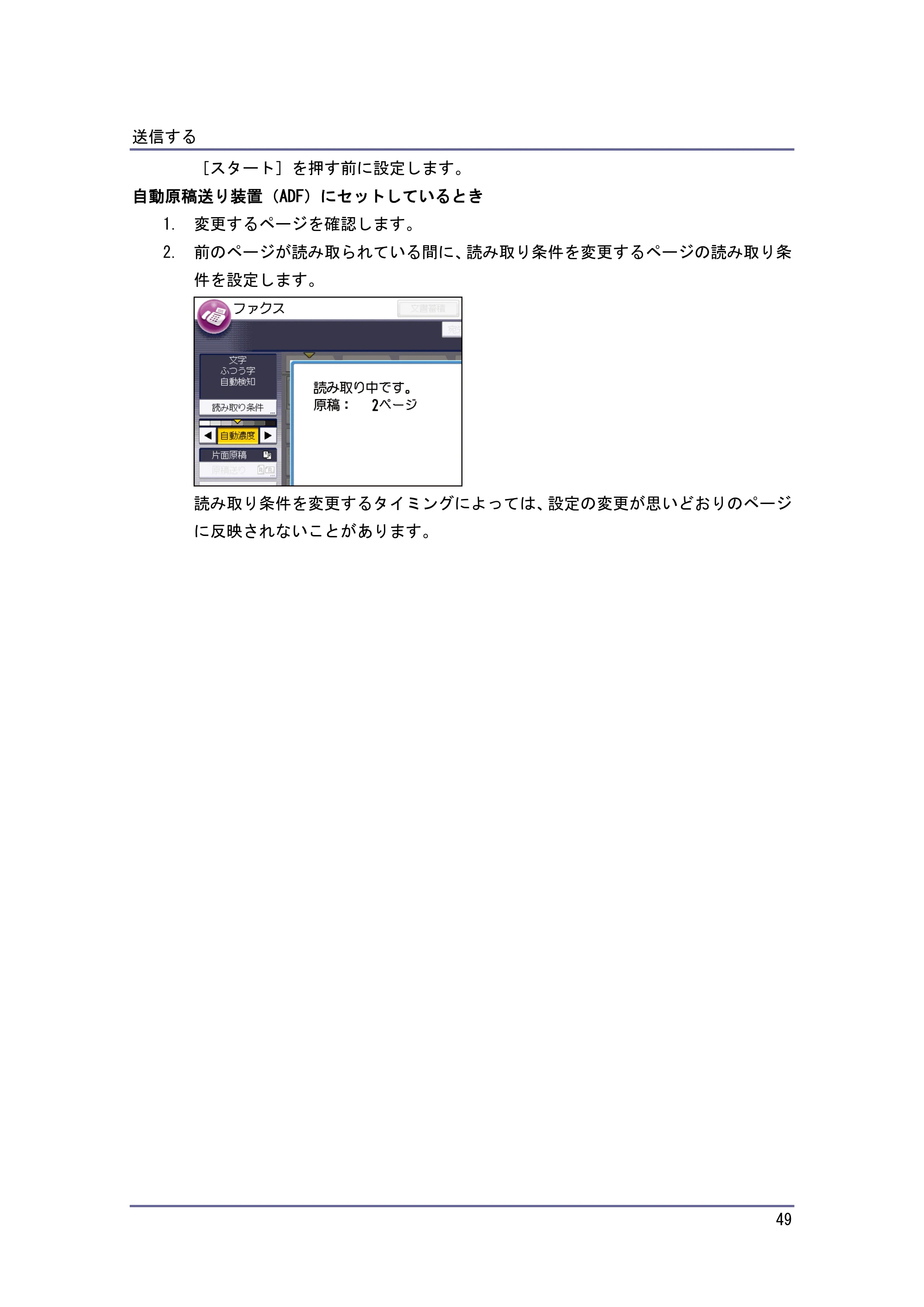 京セラ TASKalfa 4010w / TASKalfa 4011w / TASKalfa 4012w TASKalfa 4010w/4011w/4012w 使用説明書（ファクス） — 原本ページ — 49ページ