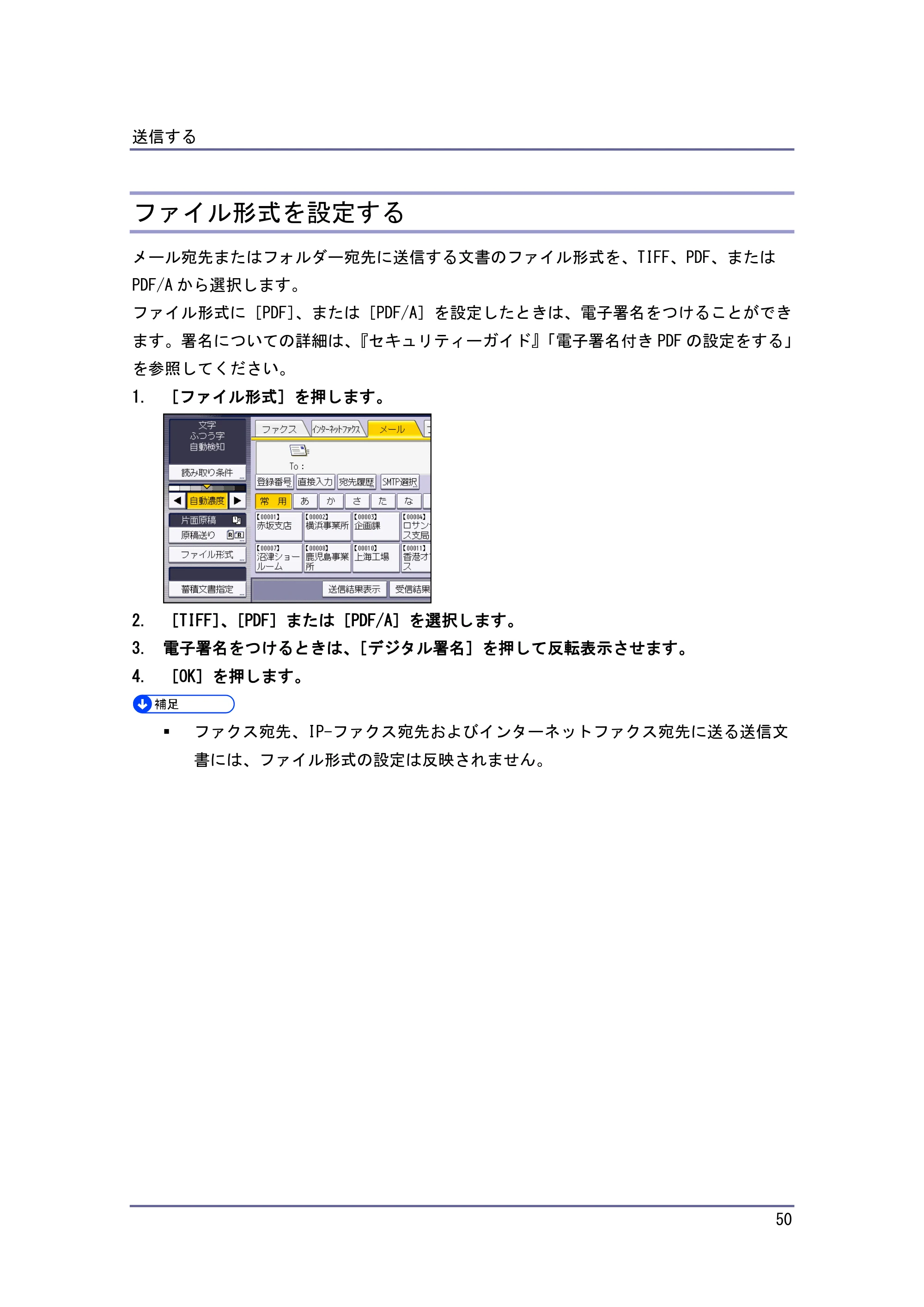 京セラ TASKalfa 4010w / TASKalfa 4011w / TASKalfa 4012w TASKalfa 4010w/4011w/4012w 使用説明書（ファクス） — ファイル形式を設定する — 原本ページ — 50ページ