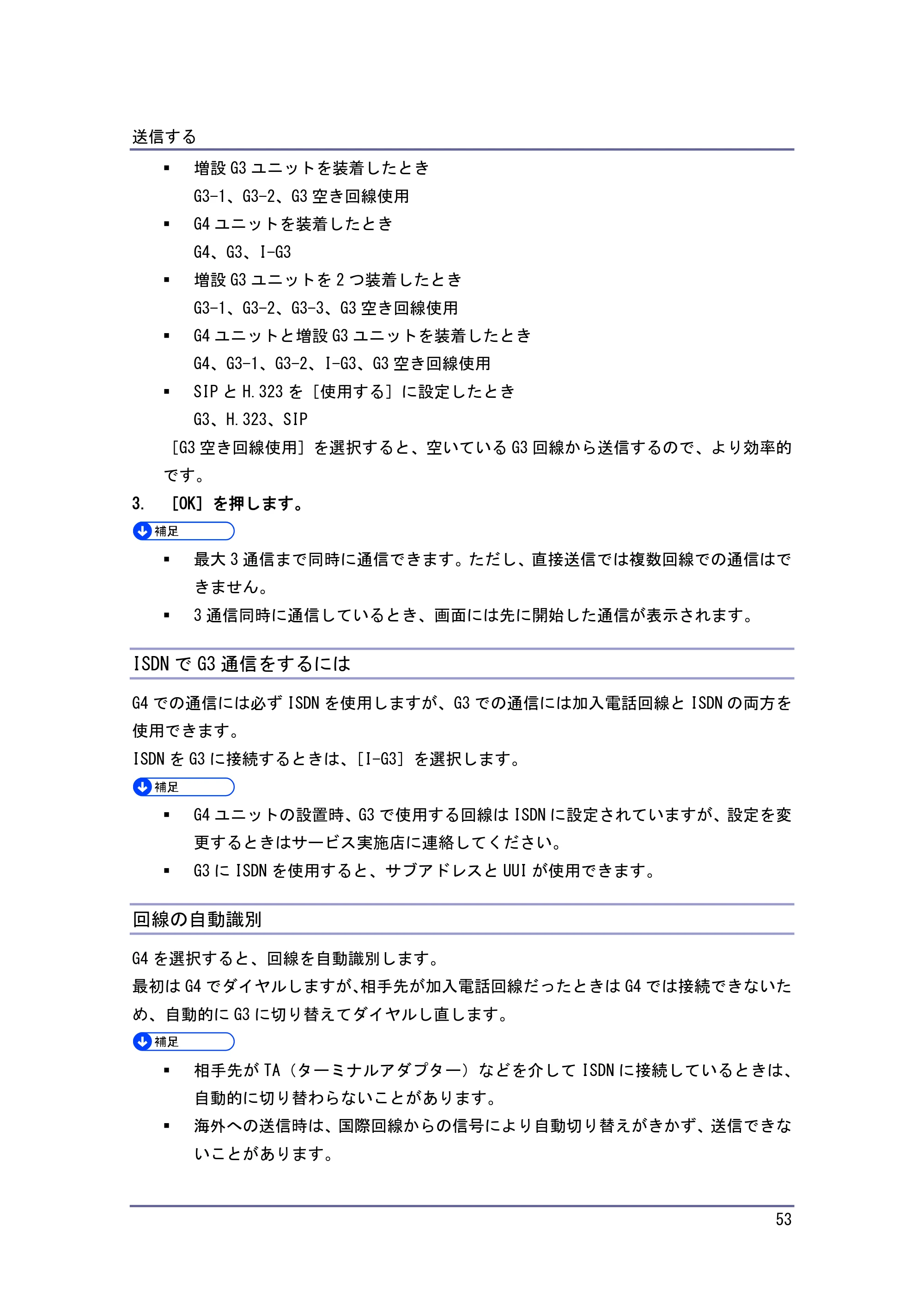 京セラ TASKalfa 4010w / TASKalfa 4011w / TASKalfa 4012w TASKalfa 4010w/4011w/4012w 使用説明書（ファクス） — ISDNでG3通信をするには — 原本ページ — 53ページ