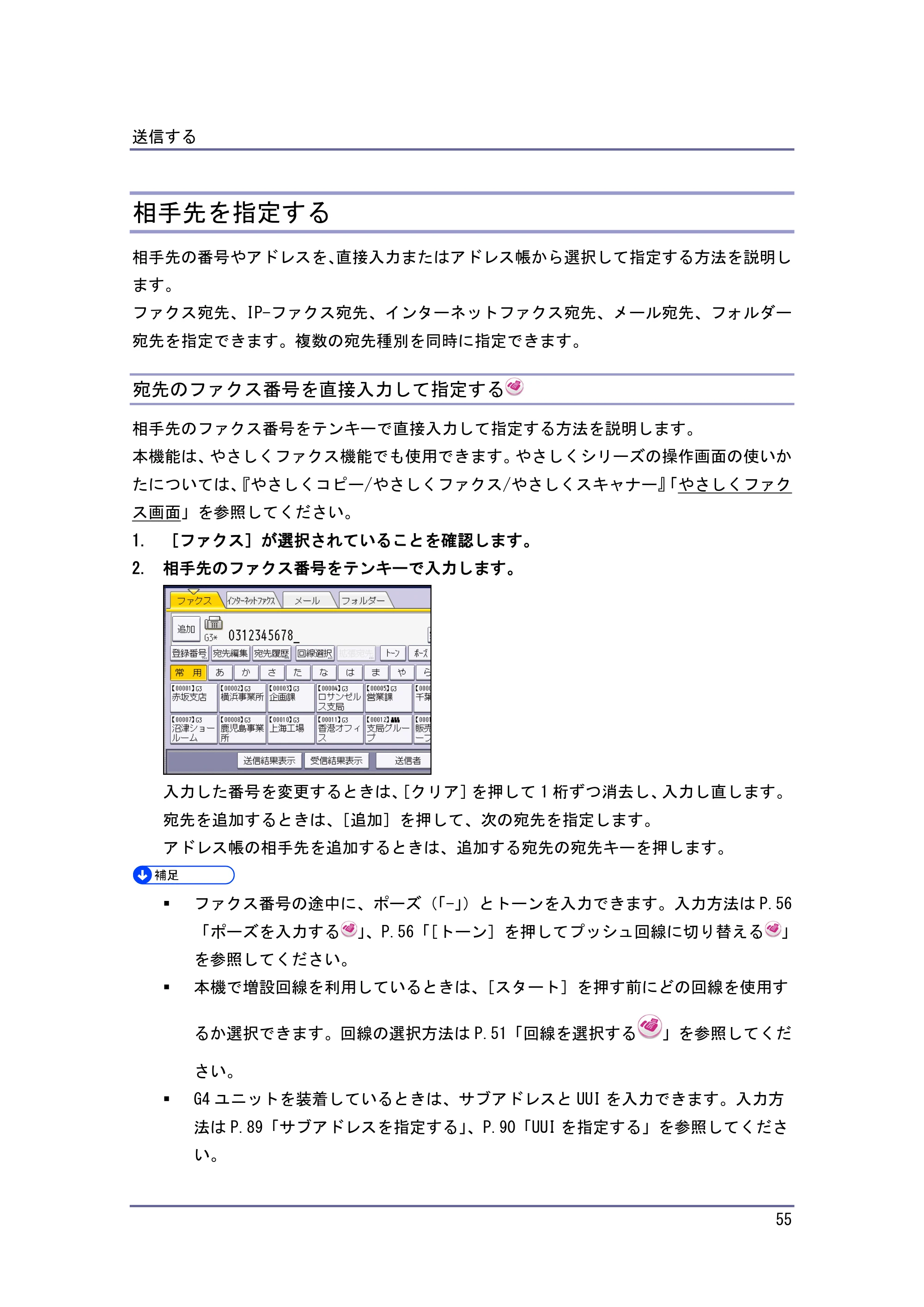 京セラ TASKalfa 4010w / TASKalfa 4011w / TASKalfa 4012w TASKalfa 4010w/4011w/4012w 使用説明書（ファクス） — 相手先を指定する — 原本ページ — 55ページ