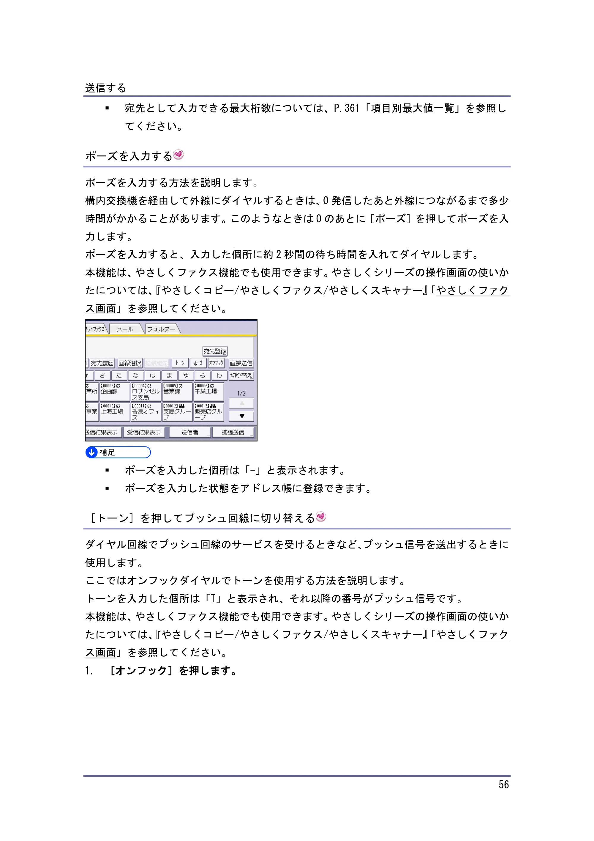 京セラ TASKalfa 4010w / TASKalfa 4011w / TASKalfa 4012w TASKalfa 4010w/4011w/4012w 使用説明書（ファクス） — ポーズを入力する — 原本ページ — 56ページ