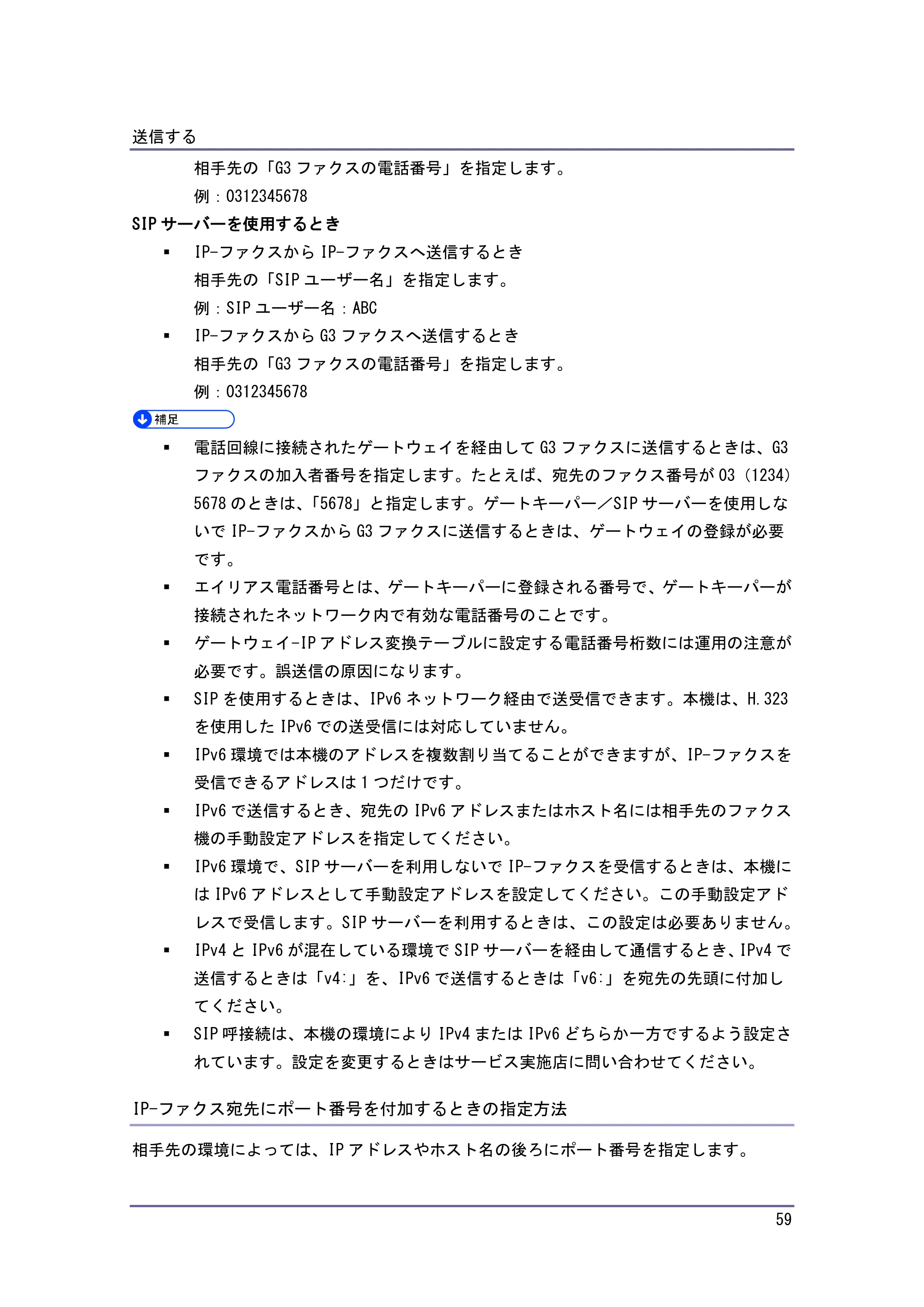 京セラ TASKalfa 4010w / TASKalfa 4011w / TASKalfa 4012w TASKalfa 4010w/4011w/4012w 使用説明書（ファクス） — IP-ファクス宛先にポート番号を付加するときの指定方法 — 原本ページ — 59ページ