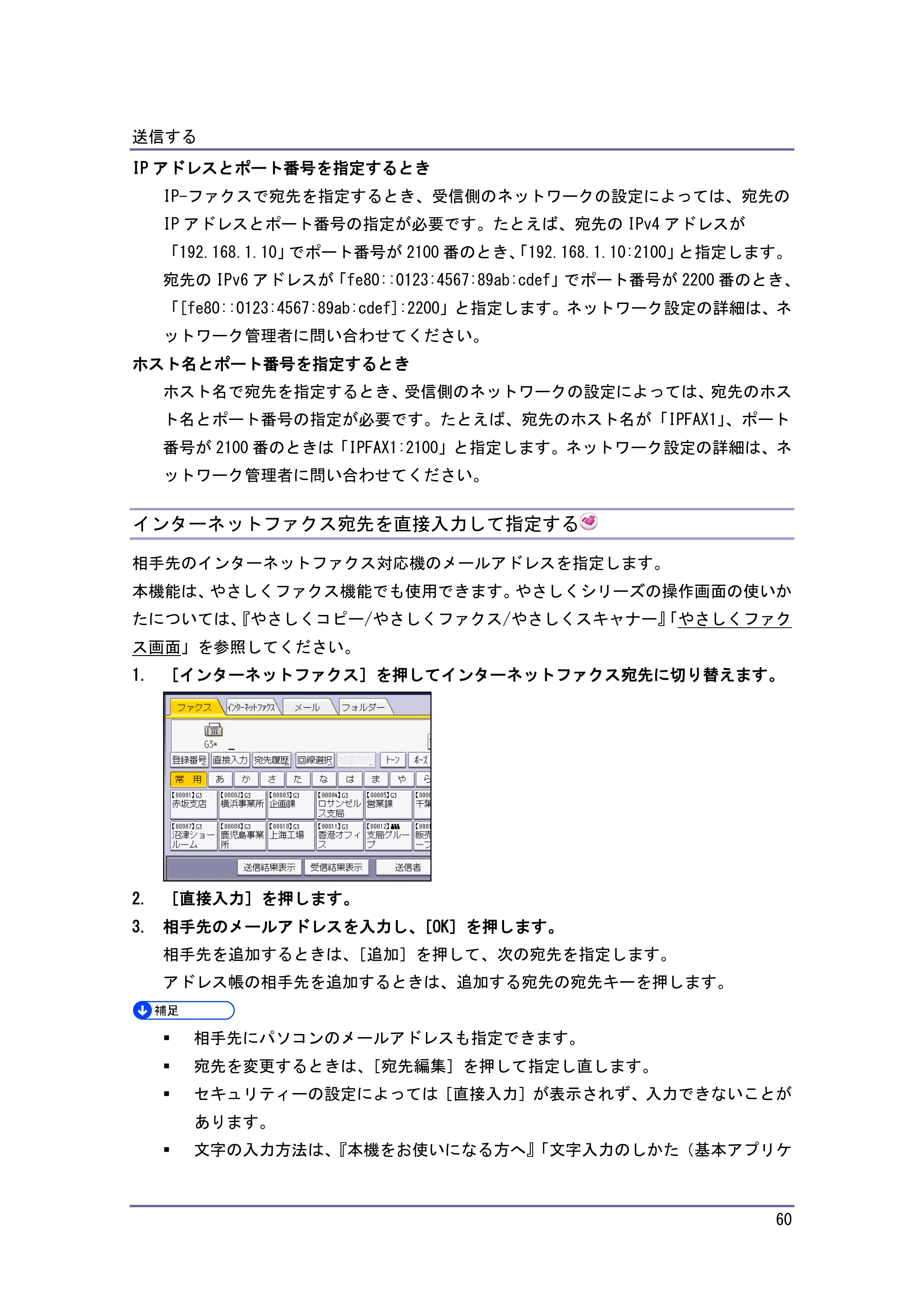 京セラ TASKalfa 4010w / TASKalfa 4011w / TASKalfa 4012w TASKalfa 4010w/4011w/4012w 使用説明書（ファクス） — インターネットファクス宛先を直接入力して指定する — 原本ページ — 60ページ