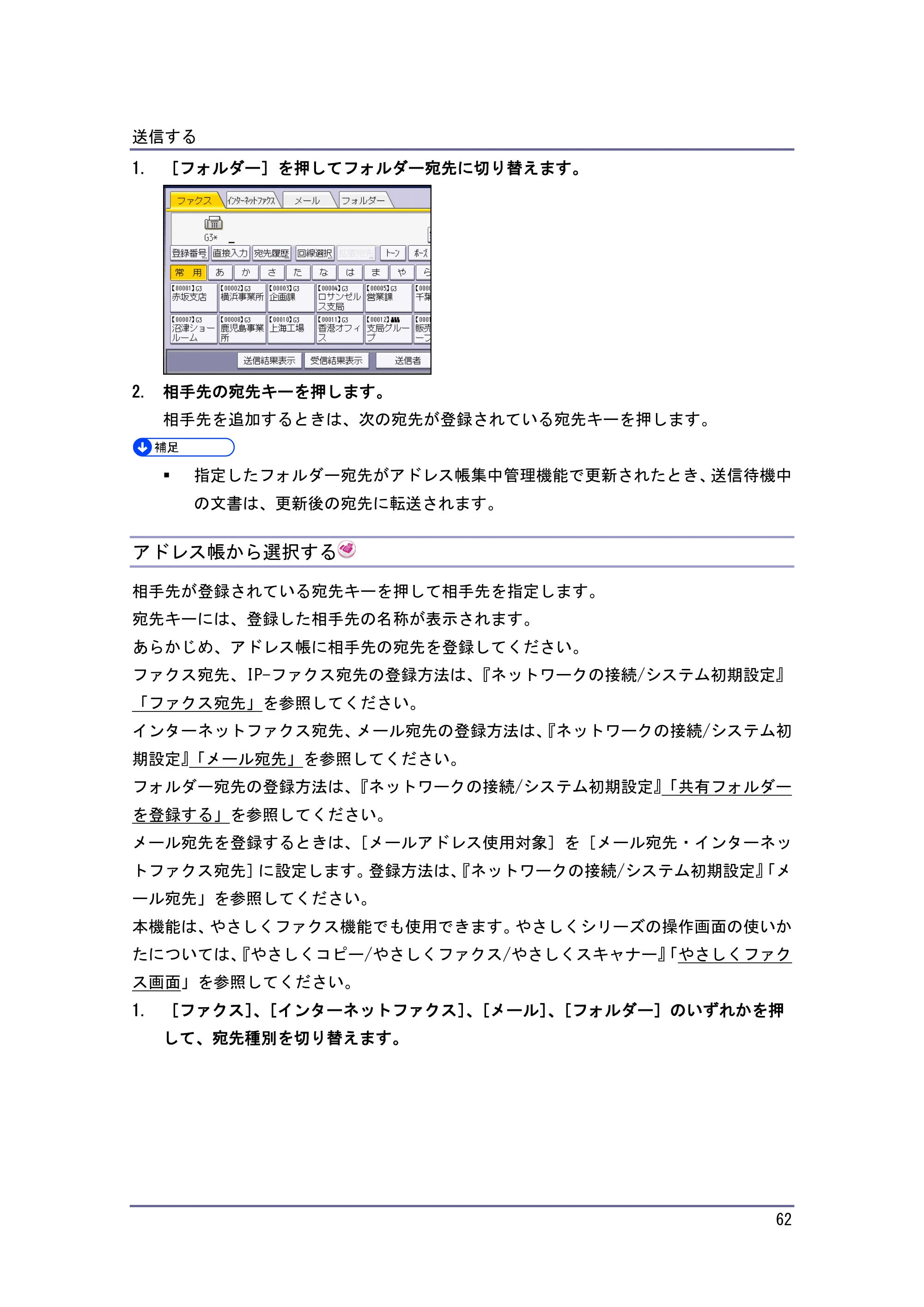 京セラ TASKalfa 4010w / TASKalfa 4011w / TASKalfa 4012w TASKalfa 4010w/4011w/4012w 使用説明書（ファクス） — アドレス帳から選択する — 原本ページ — 62ページ