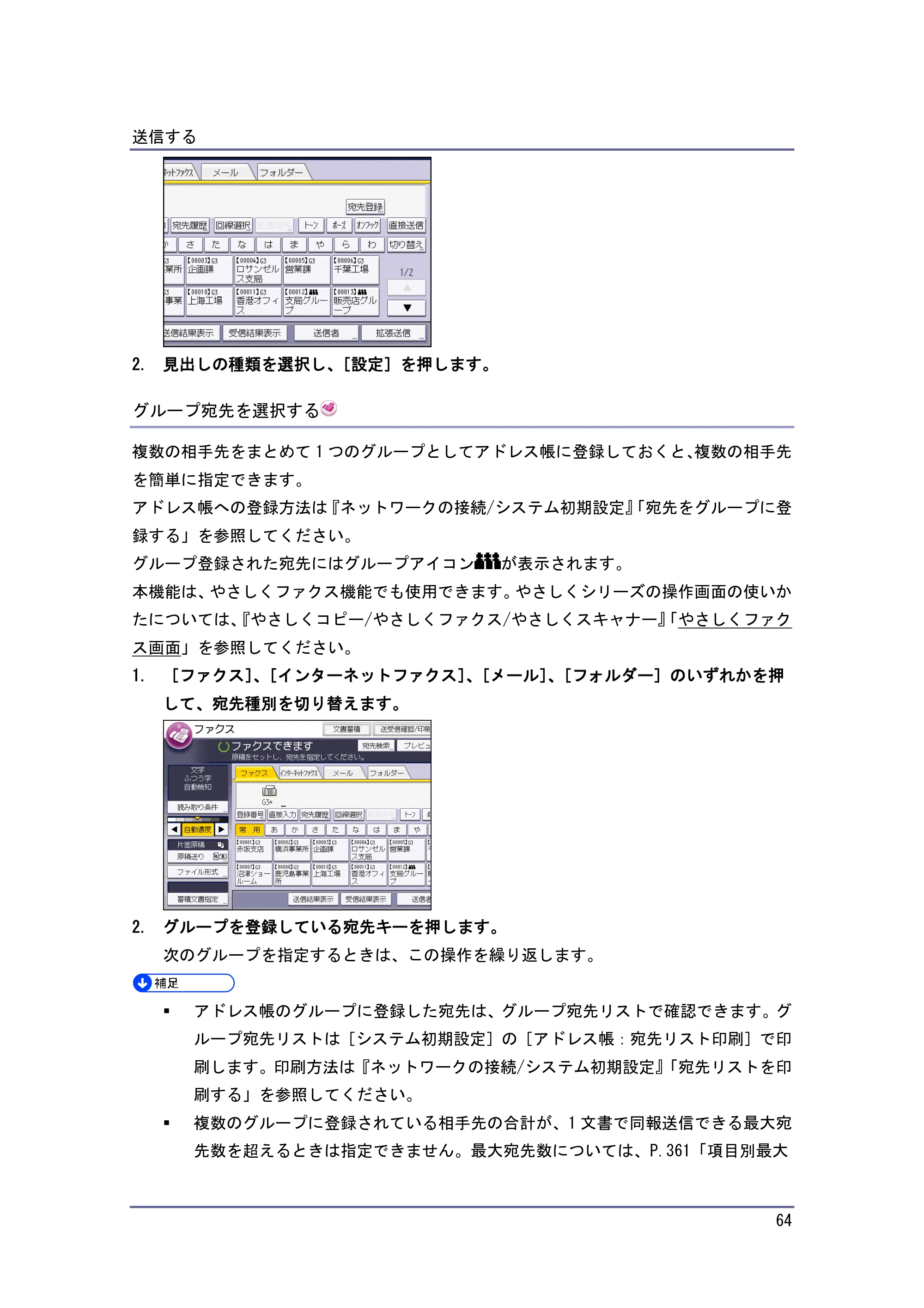 京セラ TASKalfa 4010w / TASKalfa 4011w / TASKalfa 4012w TASKalfa 4010w/4011w/4012w 使用説明書（ファクス） — グループ宛先を選択する — 原本ページ — 64ページ