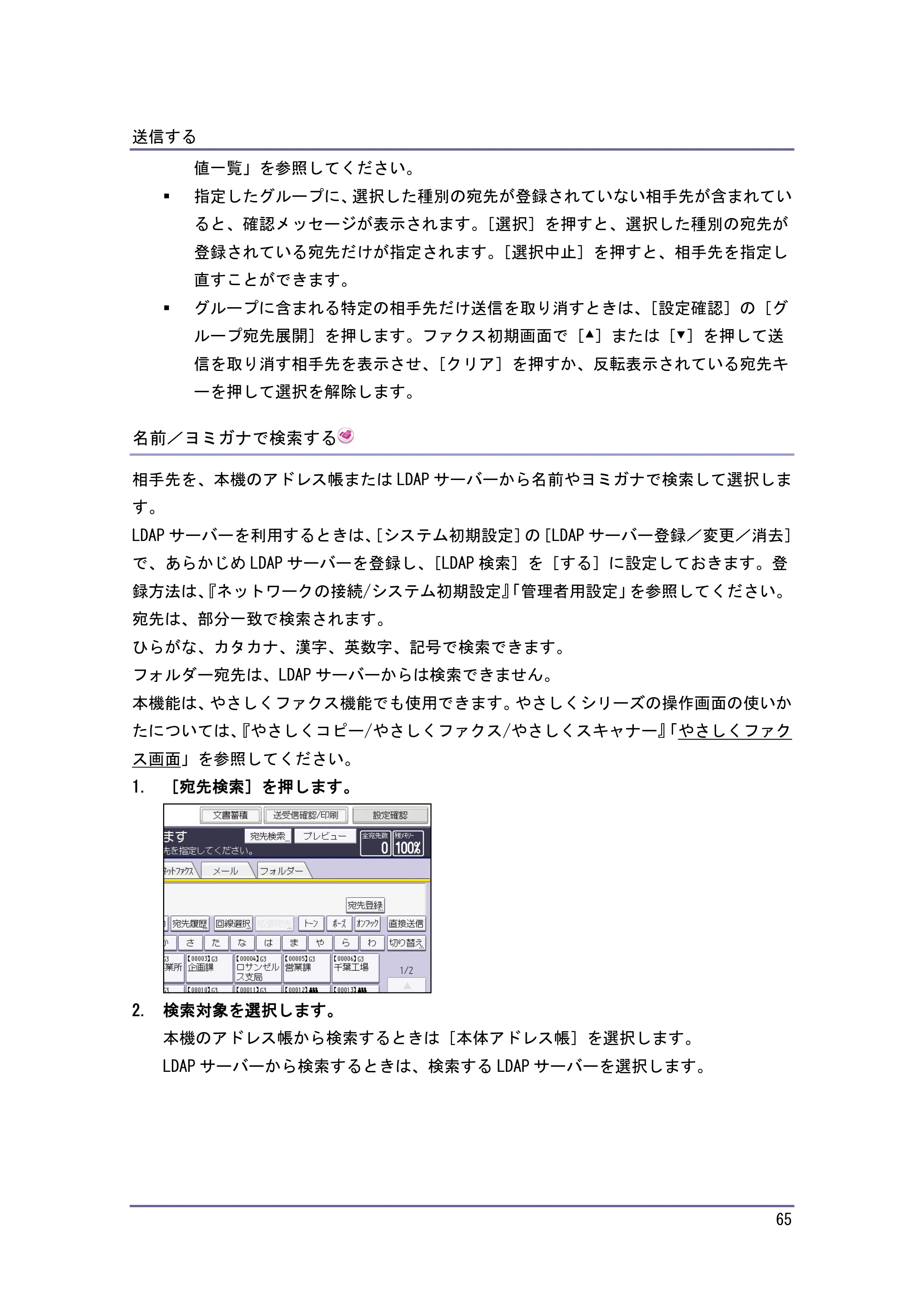 京セラ TASKalfa 4010w / TASKalfa 4011w / TASKalfa 4012w TASKalfa 4010w/4011w/4012w 使用説明書（ファクス） — 名前／ヨミガナで検索する — 原本ページ — 65ページ