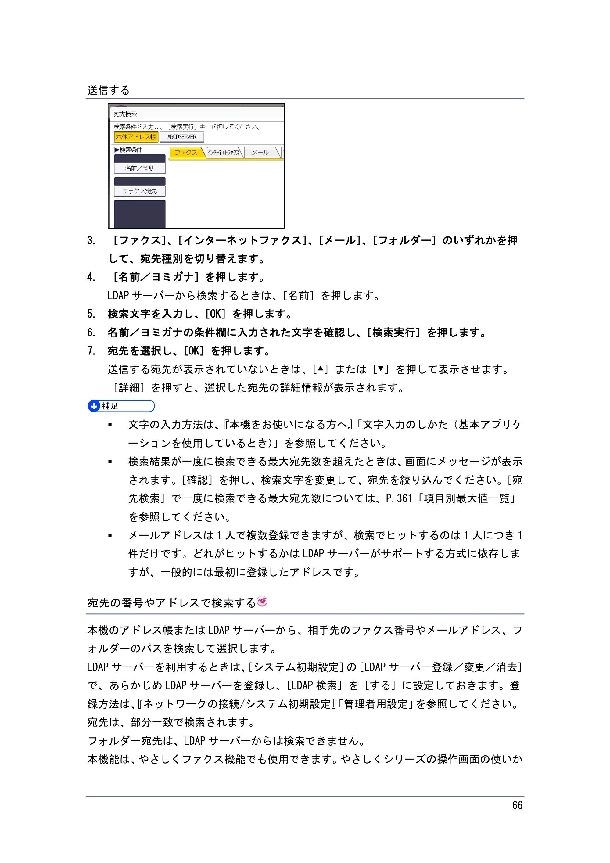 京セラ TASKalfa 4010w / TASKalfa 4011w / TASKalfa 4012w TASKalfa 4010w/4011w/4012w 使用説明書（ファクス） — 宛先の番号やアドレスで検索する — 原本ページ — 66ページ
