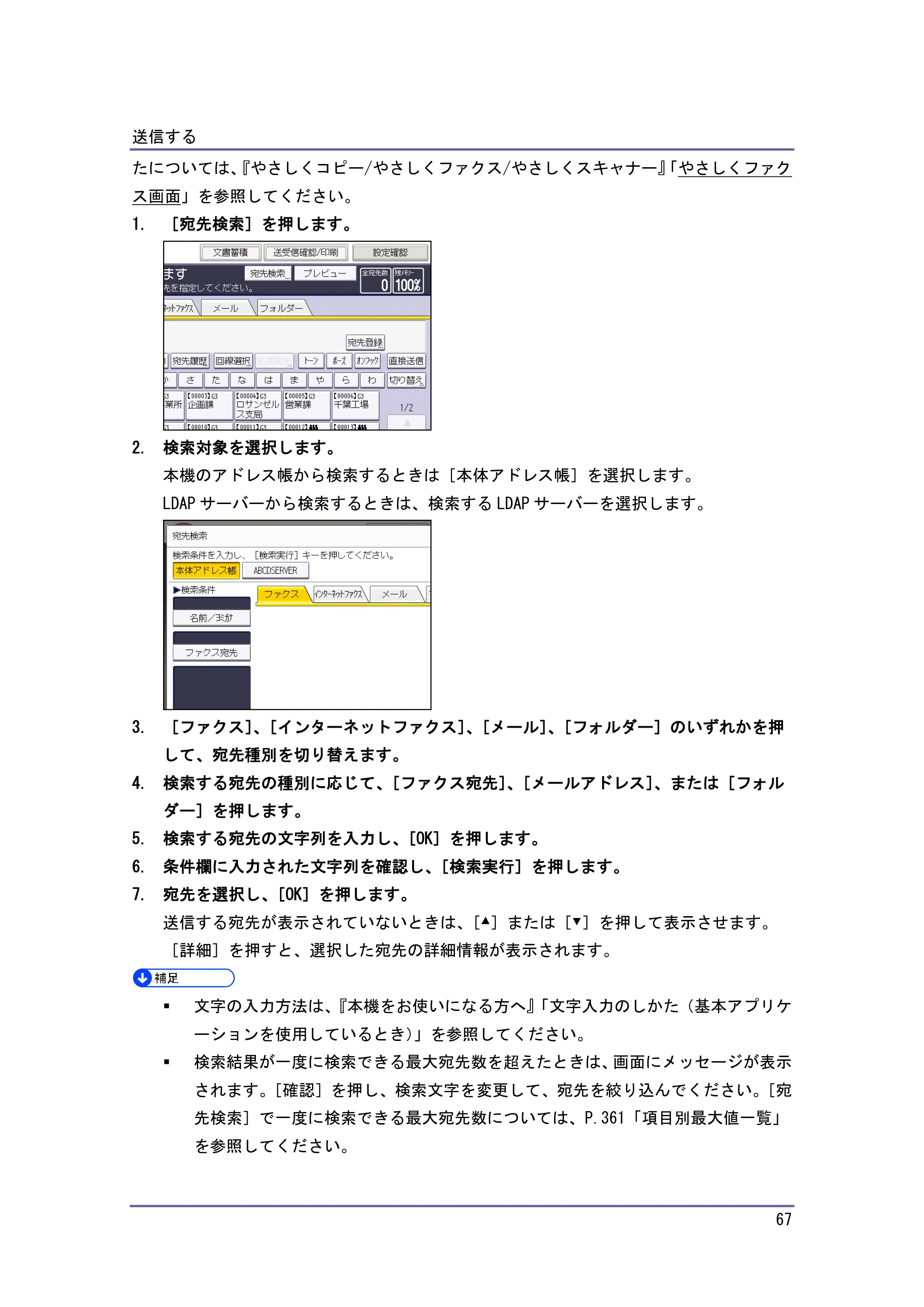 京セラ TASKalfa 4010w / TASKalfa 4011w / TASKalfa 4012w TASKalfa 4010w/4011w/4012w 使用説明書（ファクス） — 原本ページ — 67ページ