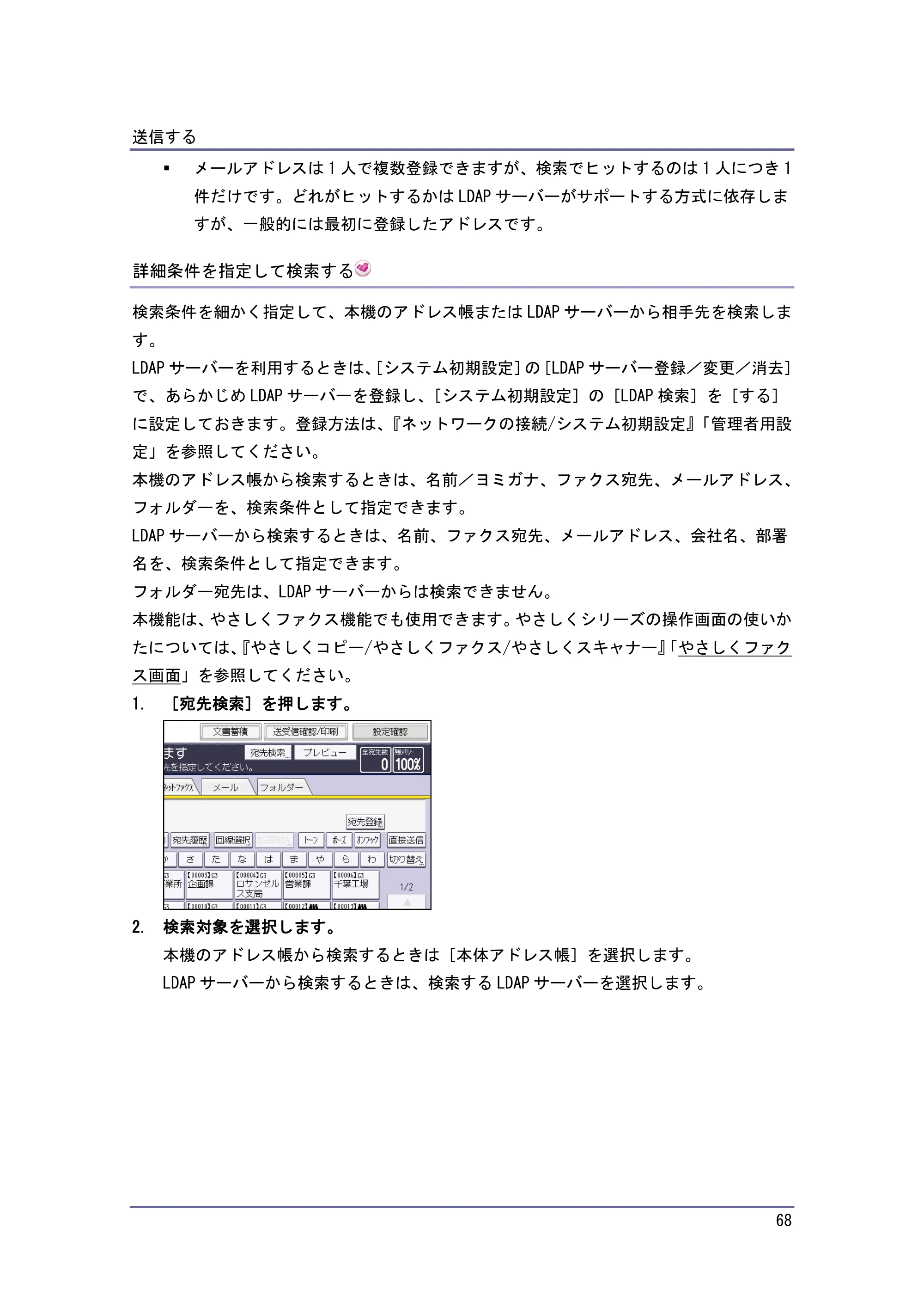 京セラ TASKalfa 4010w / TASKalfa 4011w / TASKalfa 4012w TASKalfa 4010w/4011w/4012w 使用説明書（ファクス） — 詳細条件を指定して検索する — 原本ページ — 68ページ