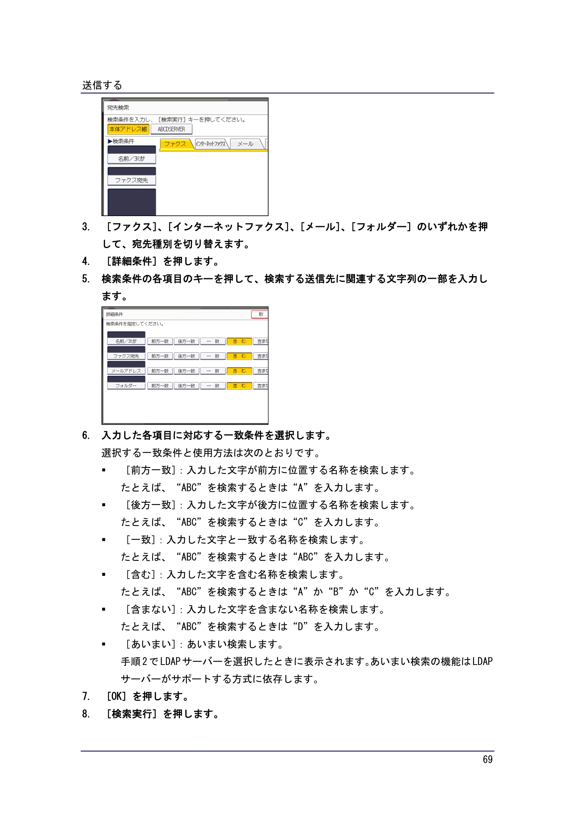京セラ TASKalfa 4010w / TASKalfa 4011w / TASKalfa 4012w TASKalfa 4010w/4011w/4012w 使用説明書（ファクス） — 原本ページ — 69ページ
