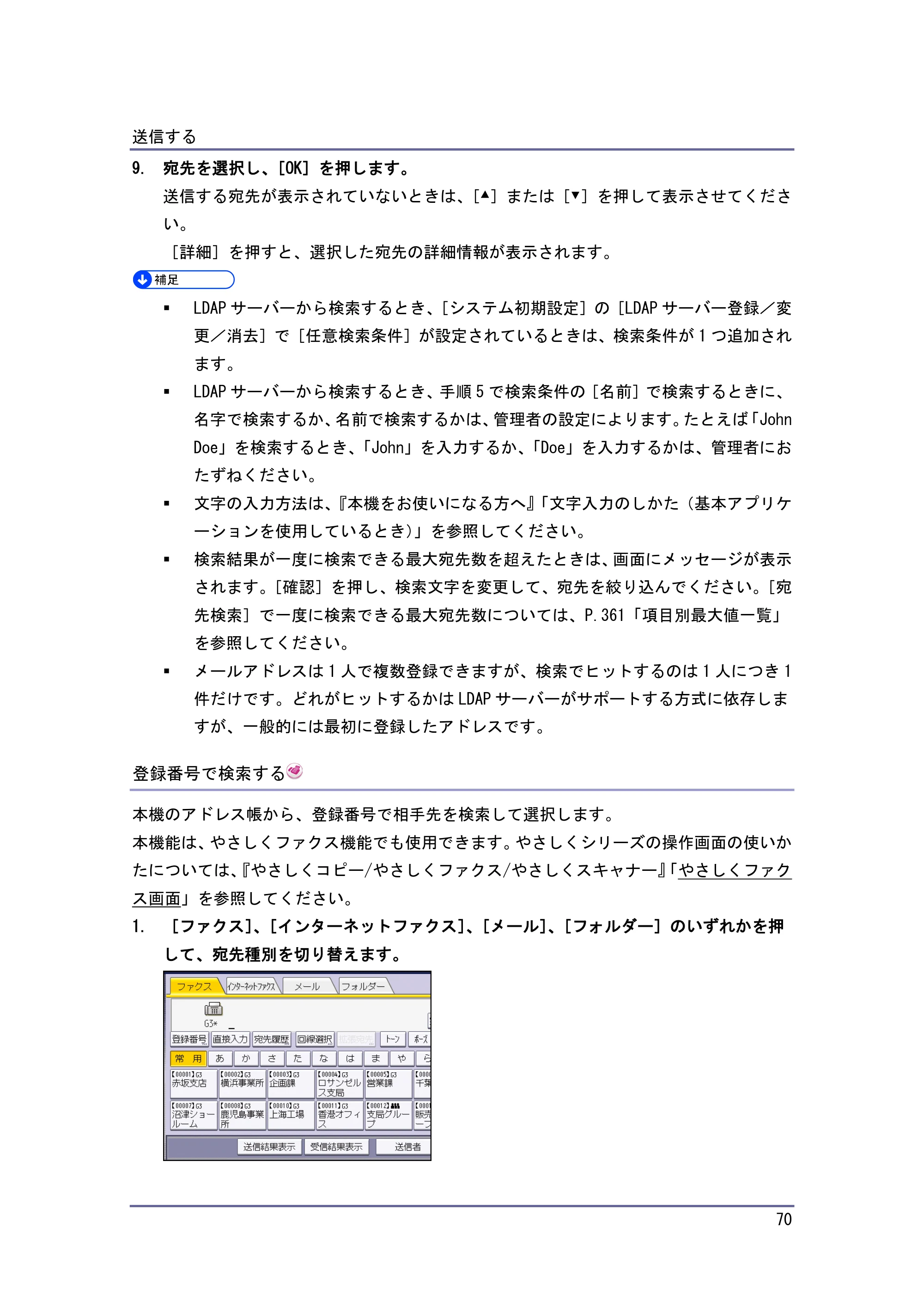 京セラ TASKalfa 4010w / TASKalfa 4011w / TASKalfa 4012w TASKalfa 4010w/4011w/4012w 使用説明書（ファクス） — 登録番号で検索する — 原本ページ — 70ページ