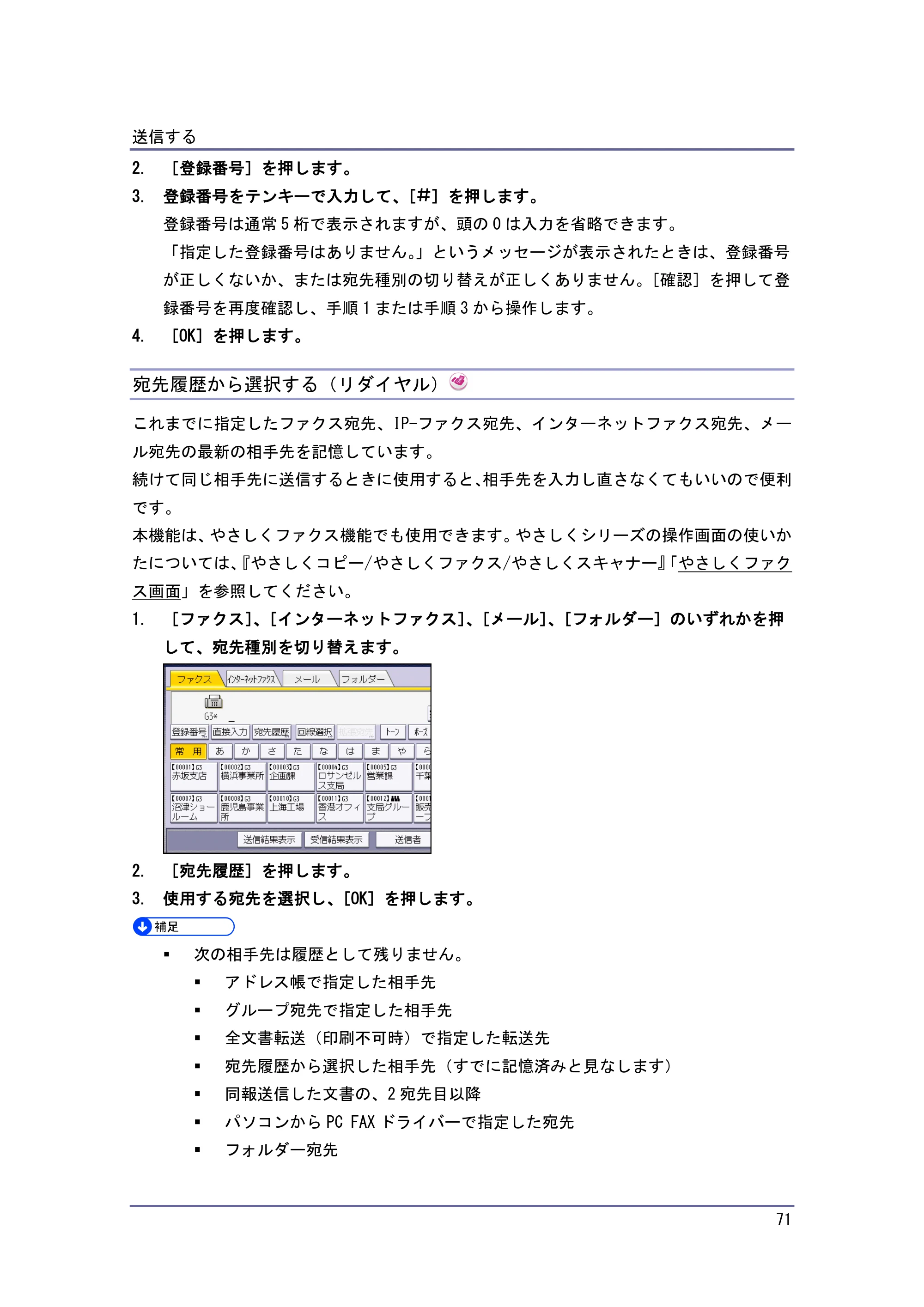 京セラ TASKalfa 4010w / TASKalfa 4011w / TASKalfa 4012w TASKalfa 4010w/4011w/4012w 使用説明書（ファクス） — 宛先履歴から選択する（リダイヤル） — 原本ページ — 71ページ