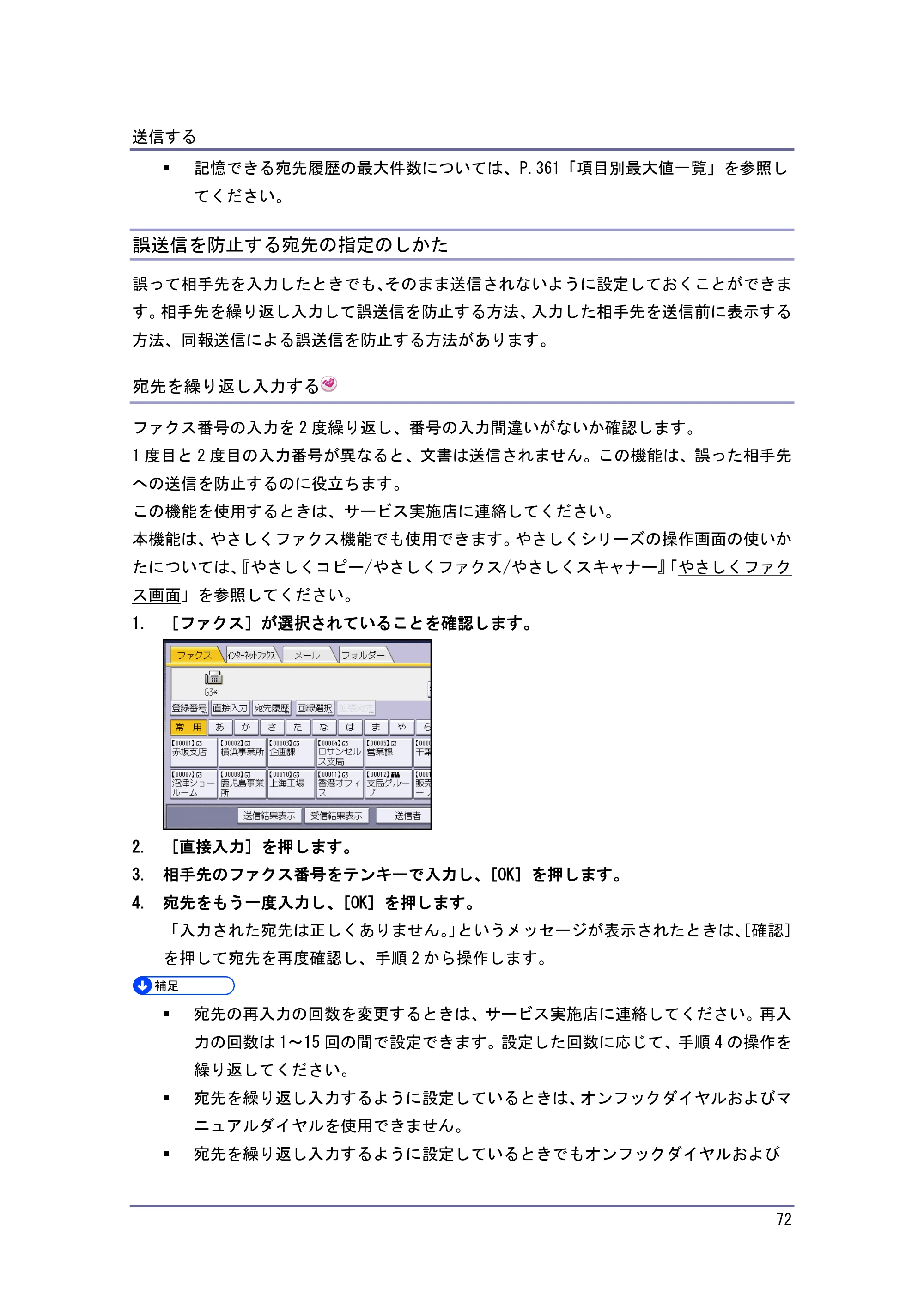 京セラ TASKalfa 4010w / TASKalfa 4011w / TASKalfa 4012w TASKalfa 4010w/4011w/4012w 使用説明書（ファクス） — 誤送信を防止する宛先の指定のしかた — 原本ページ — 72ページ
