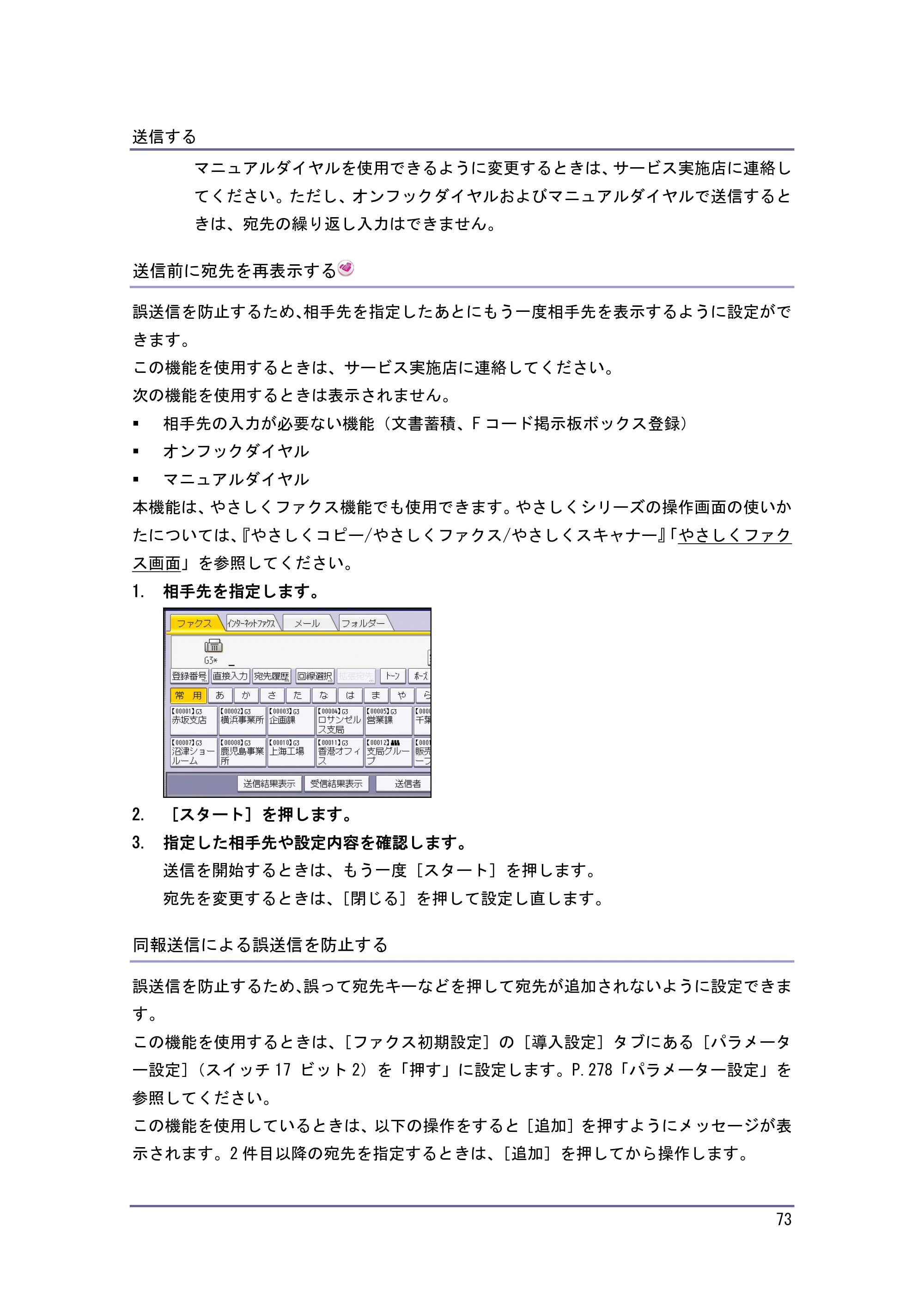 京セラ TASKalfa 4010w / TASKalfa 4011w / TASKalfa 4012w TASKalfa 4010w/4011w/4012w 使用説明書（ファクス） — 送信前に宛先を再表示する — 原本ページ — 73ページ